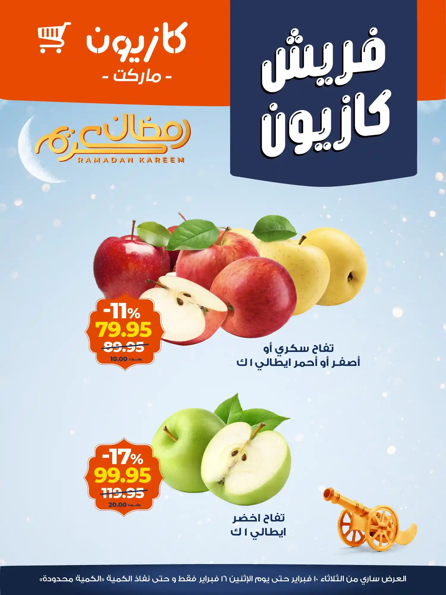 عروض كازيون اليوم 10 فبراير حتى 16 فبراير 2026 فريش كازيون