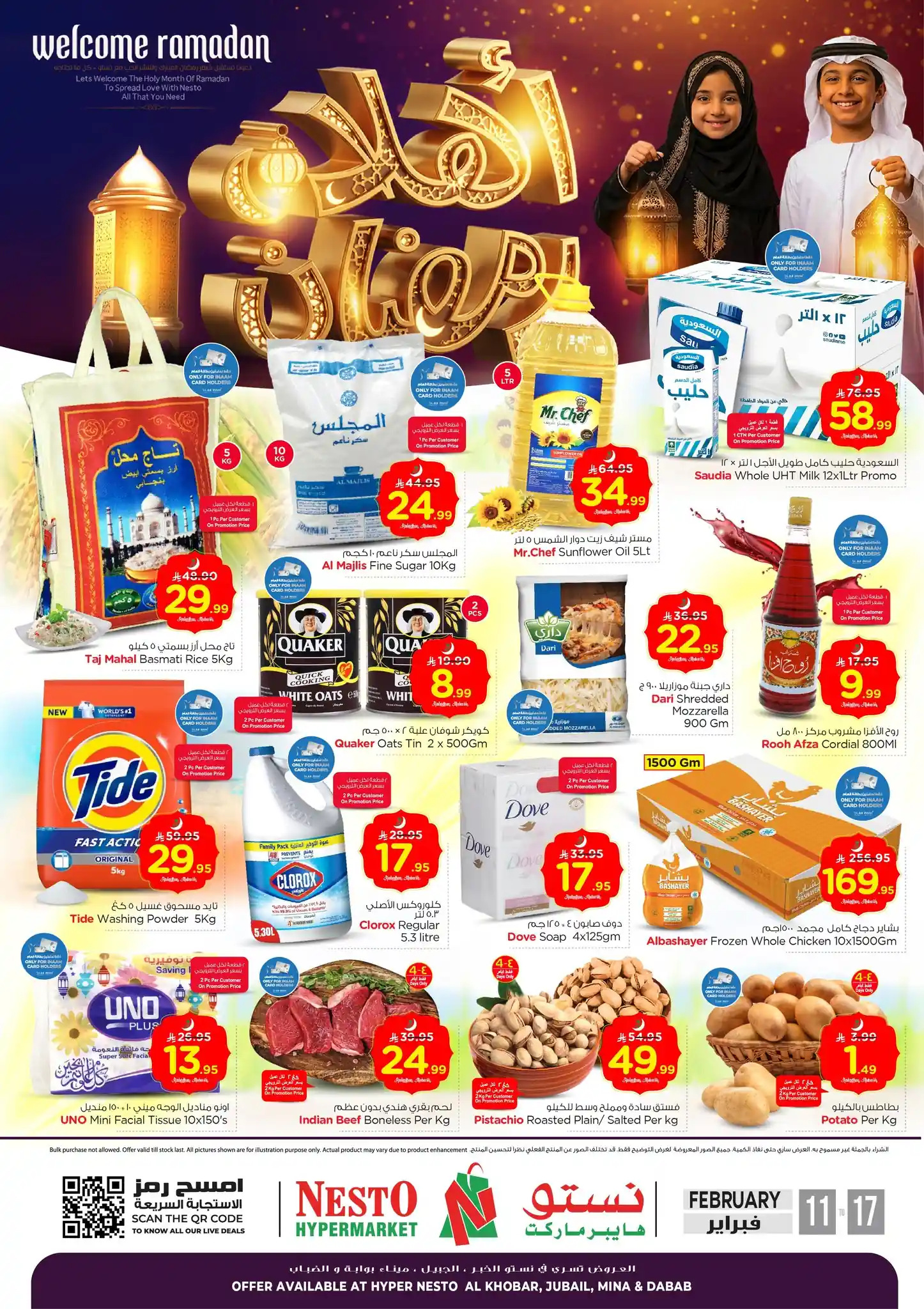 عروض نستو الخبر الجبيل الدمام الاحساء اليوم 11 فبراير حتى 17 فبراير 2026 اهلا رمضان