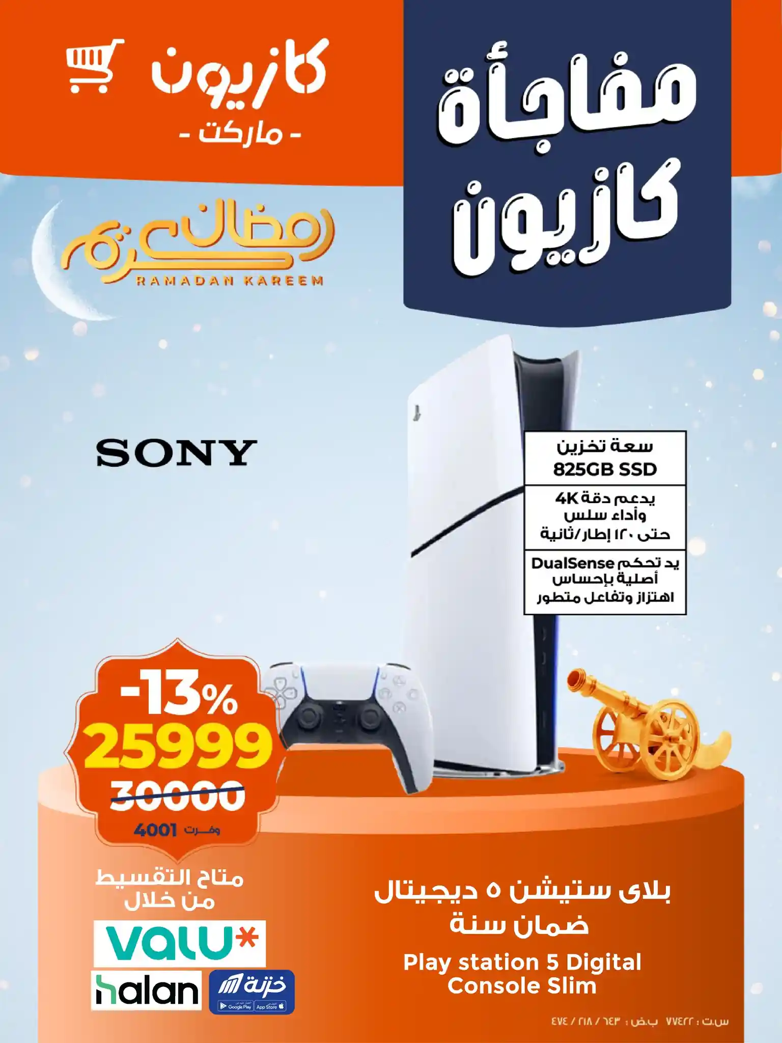 عروض كازيون اليوم 11 فبراير حتى 14 فبراير 2026 مفاجأة كازيون