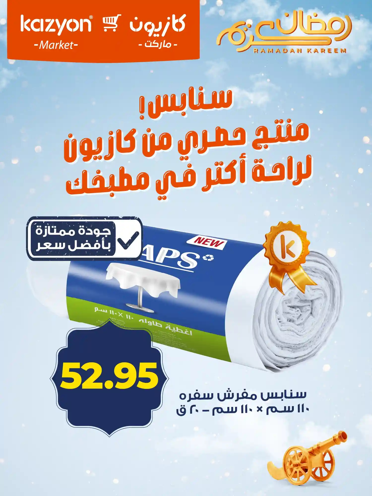 عروض كازيون اليوم 11 فبراير حتى 16 فبراير 2026 عروض منتجات سنابس