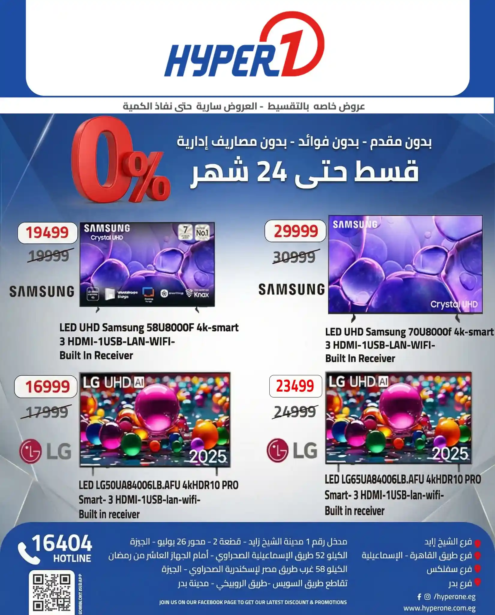 عروض هايبر وان اليوم 12 فبراير حتى 28 فبراير 2026 عروض الاليكترونيات عروض هايبر وان اليوم 12 فبراير حتى 28 فبراير 2026 عروض الاليكترونيات