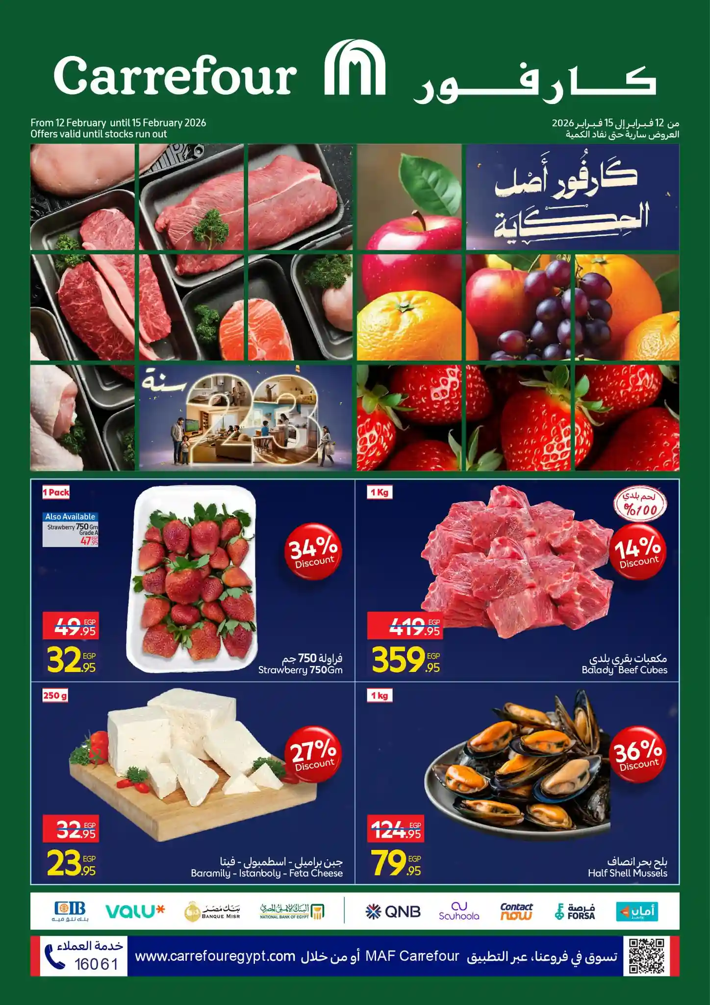 عروض كارفور مصر اليوم 12 فبراير حتى 15 فبراير 2026 الفريش فود