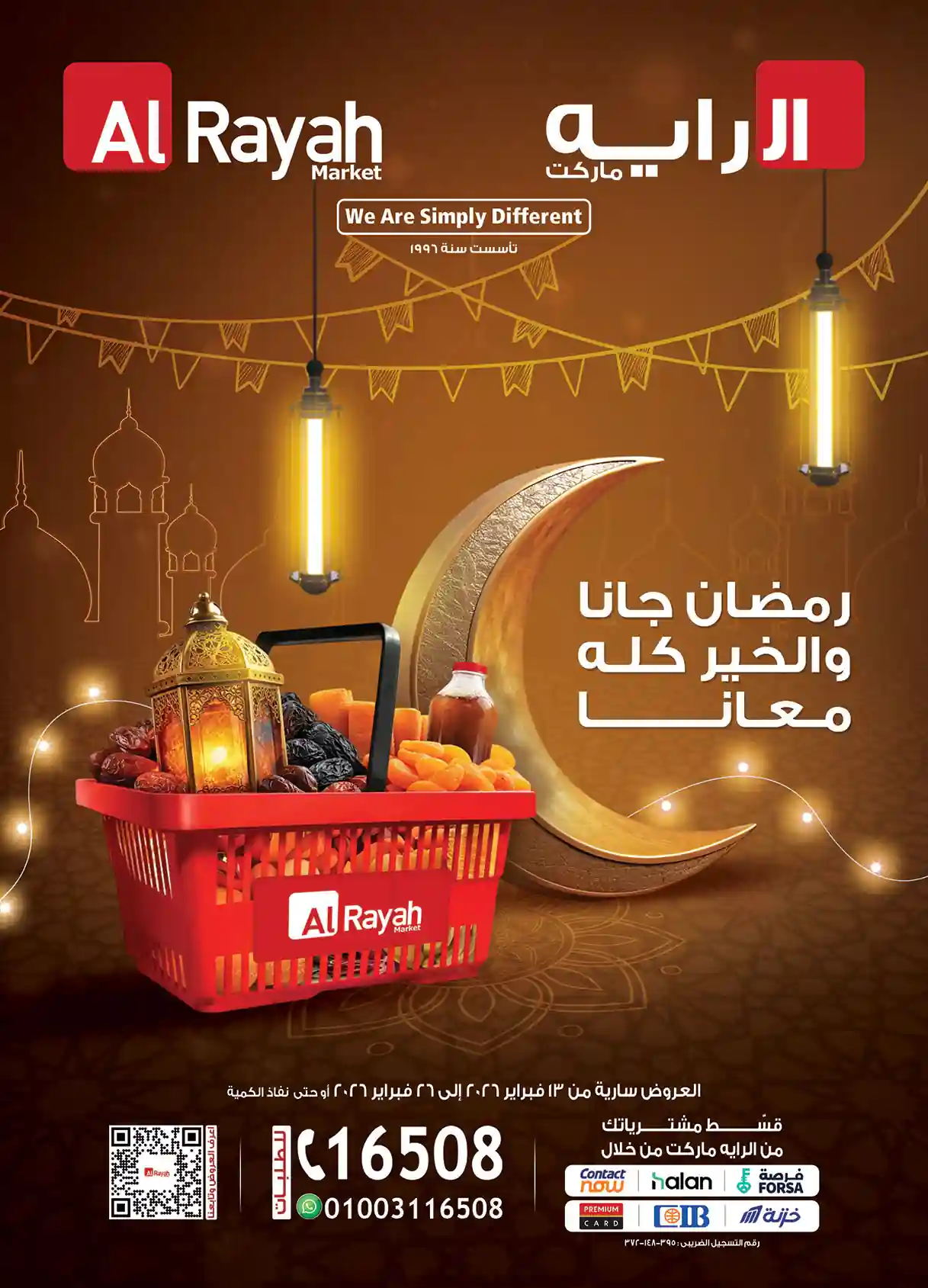 عروض الراية ماركت من 13 فبراير حتى 26 فبراير 2026 عروض رمضان عروض الراية ماركت من 13 فبراير حتى 26 فبراير 2026 عروض رمضان