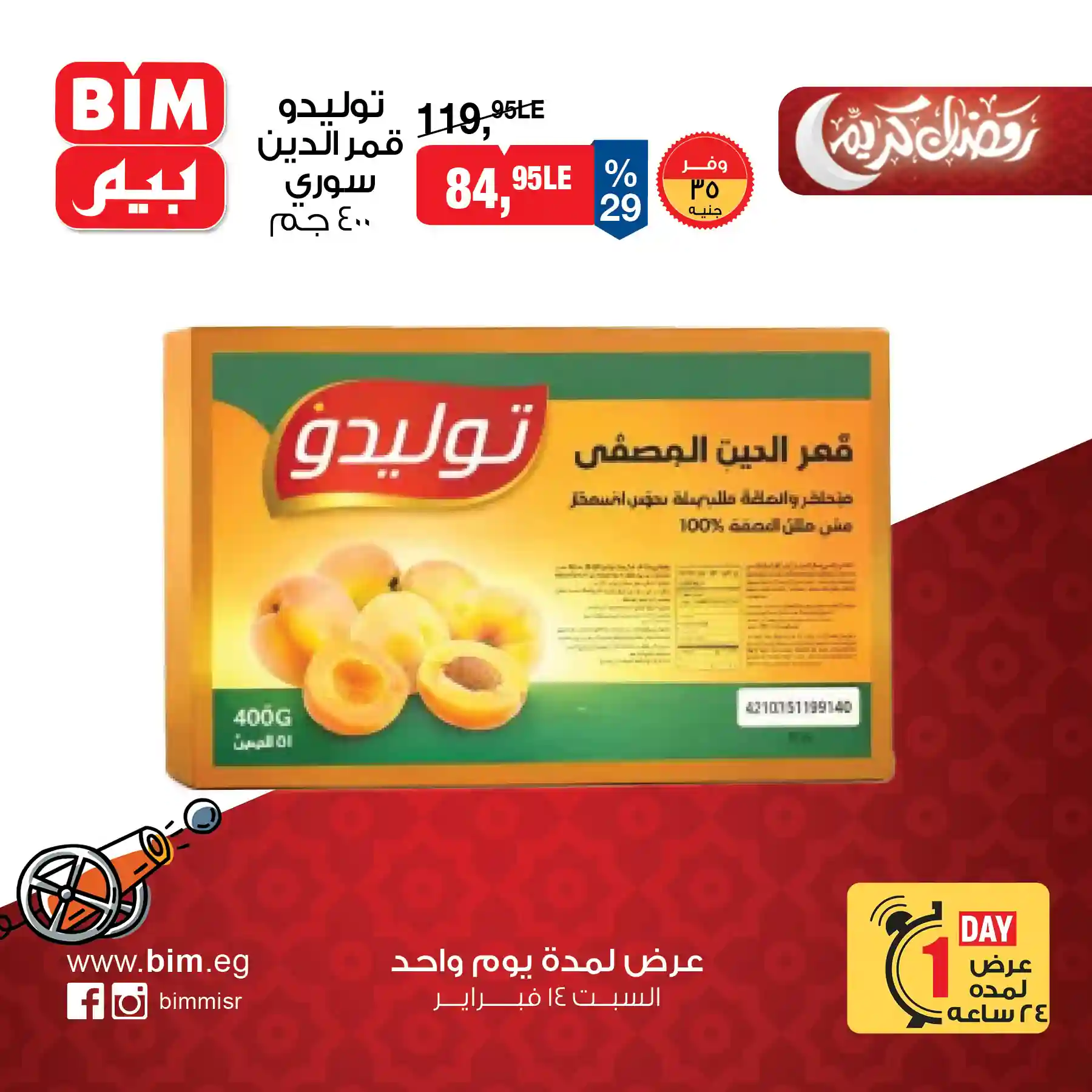 عروض بيم اليوم السبت 14 فبراير 2026 خصومات كل الفروع عروض بيم اليوم السبت 14 فبراير 2026 خصومات كل الفروع