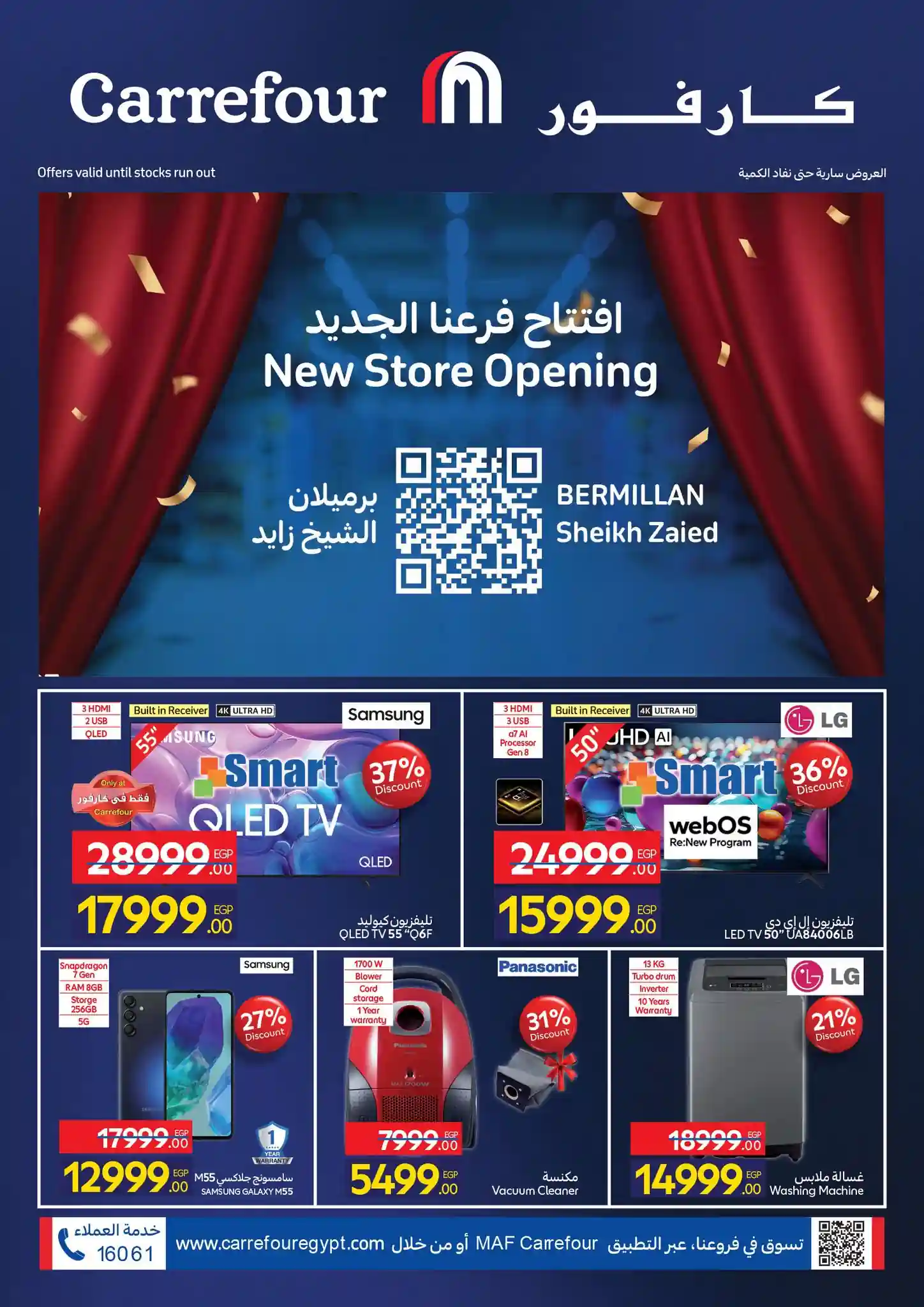 عروض كارفور اليوم 13 فبراير 2026 فرع برميلان الشيخ زايد عروض كارفور اليوم 13 فبراير 2026 فرع برميلان الشيخ زايد