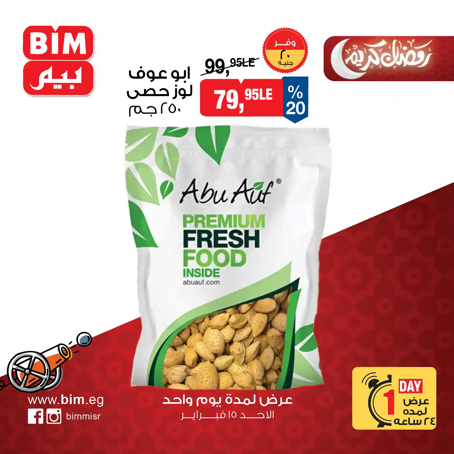 عروض بيم اليوم الاحد 15 فبراير 2026 كل الفروع عروض بيم اليوم الاحد 15 فبراير 2026 كل الفروع