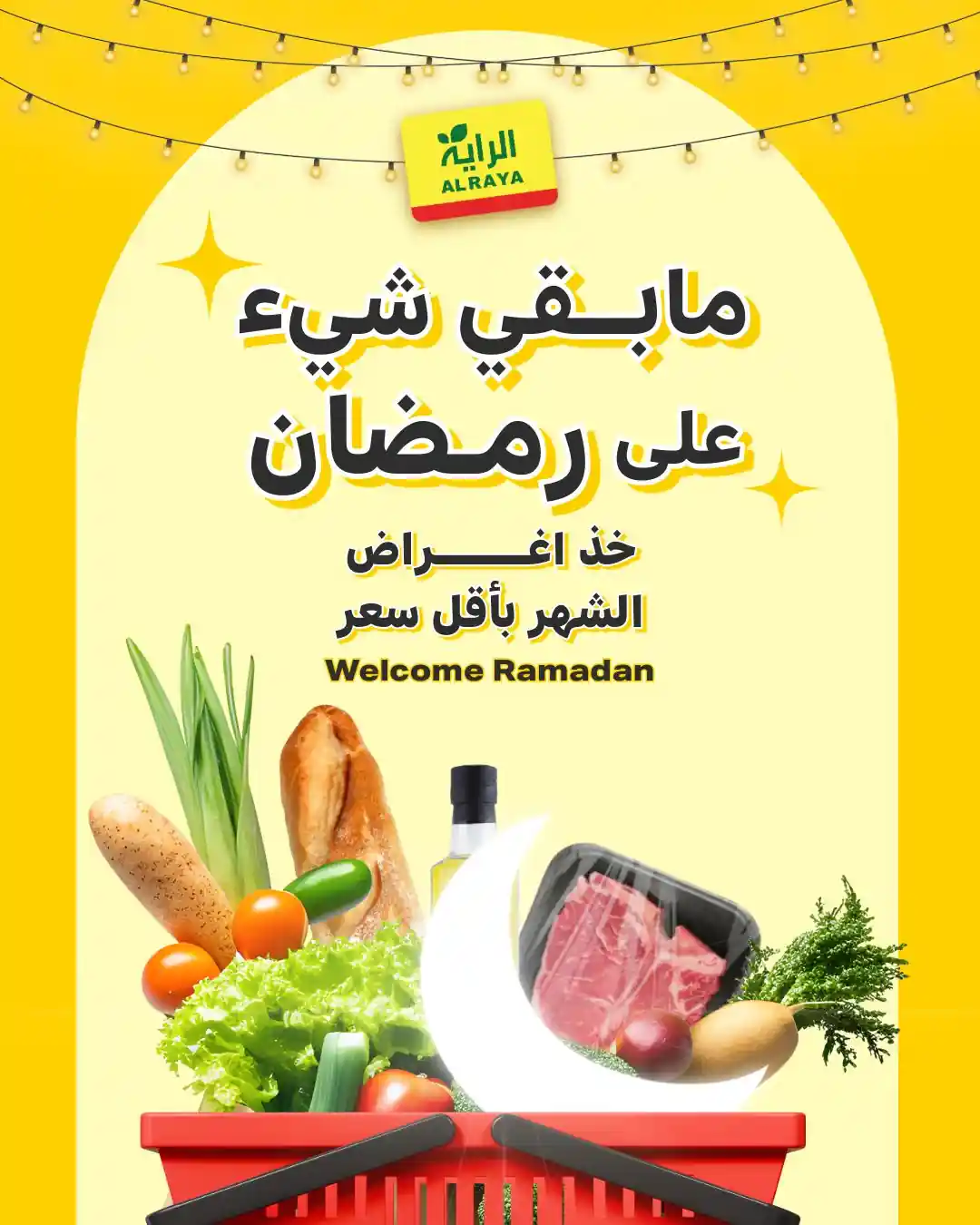 عروض الراية السعودية اليوم 15 فبراير حتى 17 فبراير 2026 عروض رمضان عروض الراية السعودية اليوم 15 فبراير حتى 17 فبراير 2026 عروض رمضان