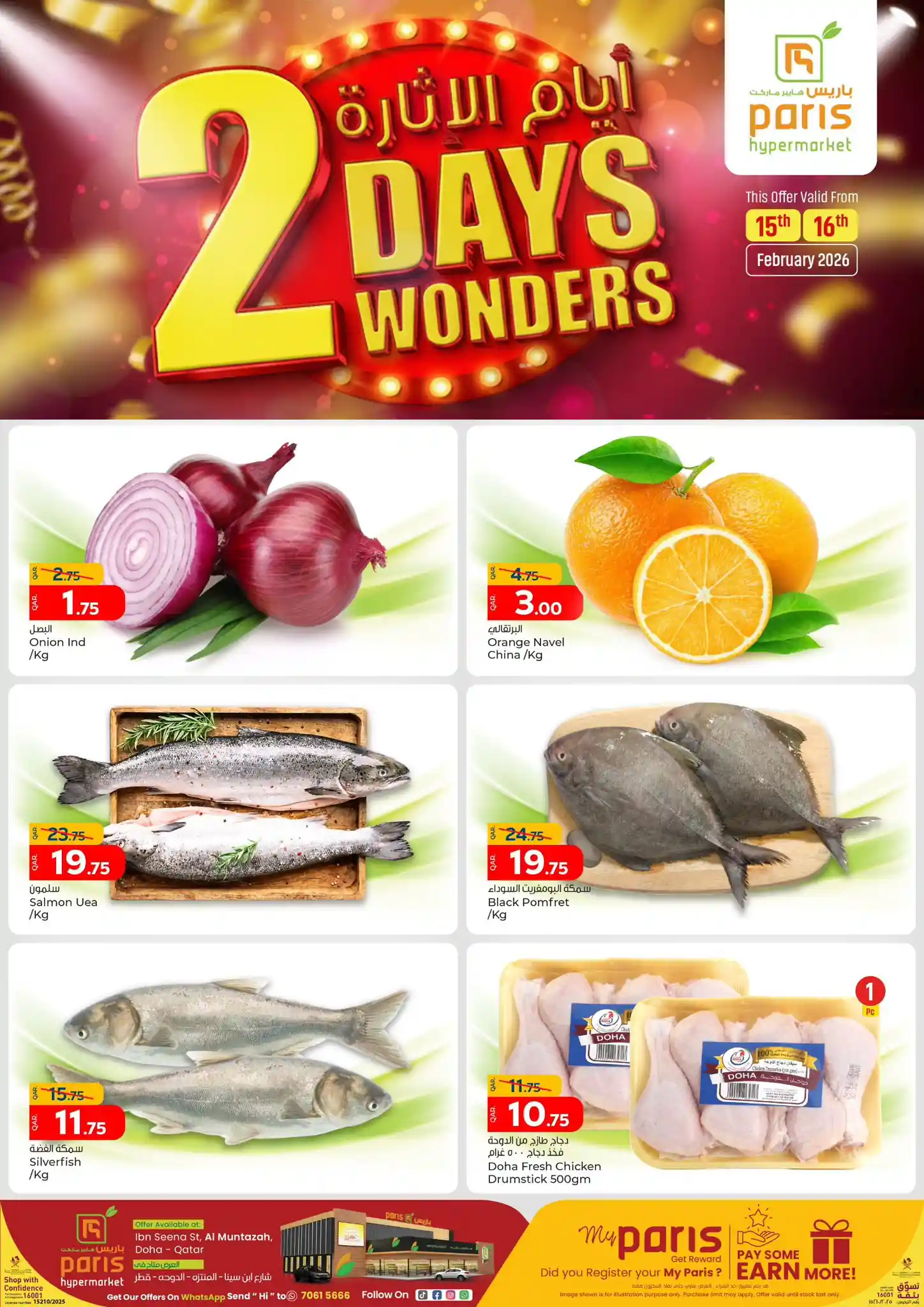 عروض باريس هايبر قطر اليوم 15 فبراير حتى 16 فبراير 2026 ايام الاثارة