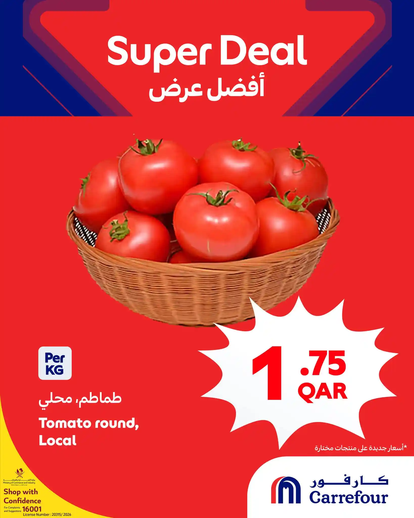 عروض كارفور قطر اليوم 15 فبراير حتى 17 فبراير 2026 افضل عرض