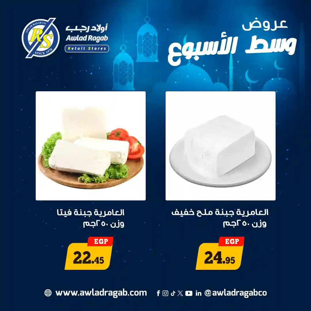 عروض اولاد رجب اليوم الاثنين و الثلاثاء 16 و 17 فبراير 2026 وسط الاسبوع عروض اولاد رجب اليوم الاثنين و الثلاثاء 16 و 17 فبراير 2026 وسط الاسبوع