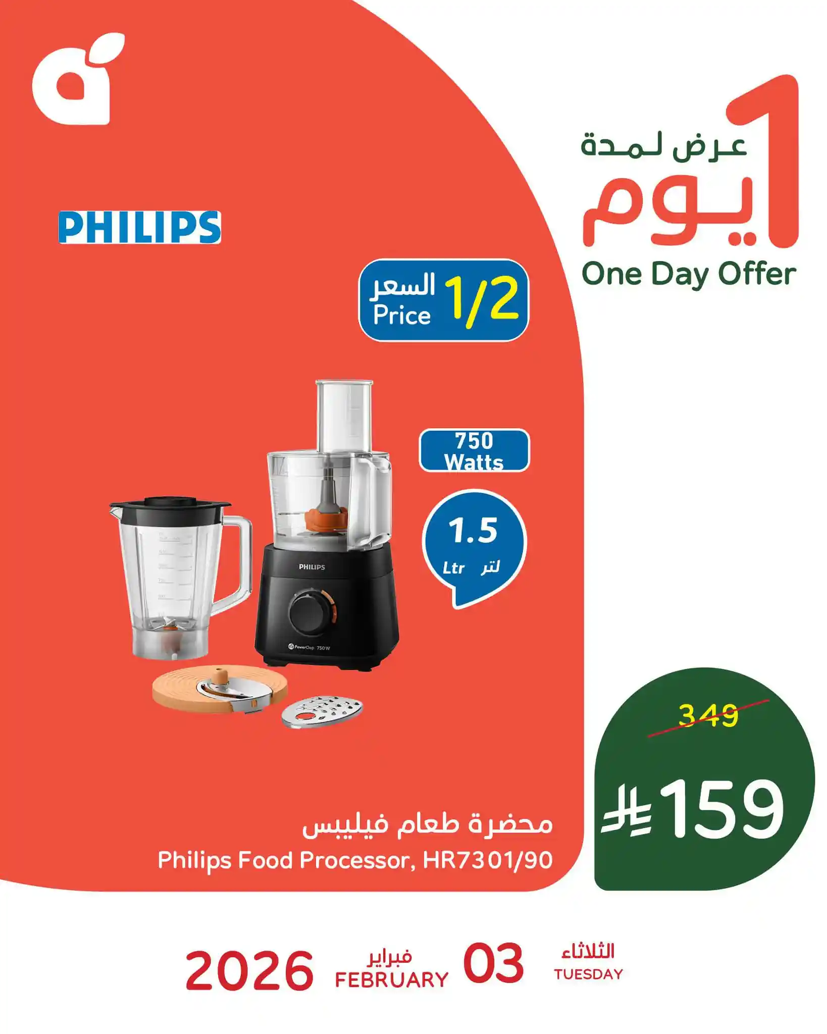 عروض بنده و هايبر بنده السعودية اليوم 3 فبراير 2026 عروض يوم واحد عروض بنده و هايبر بنده السعودية اليوم 3 فبراير 2026 عروض يوم واحد