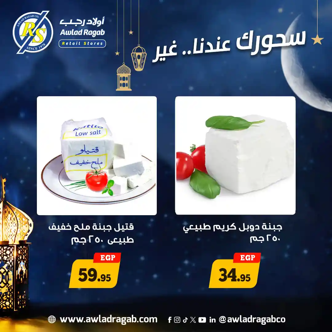 عروض اولاد رجب من 19 فبراير 2026 سحورك عندنا عروض اولاد رجب من 19 فبراير 2026 سحورك عندنا