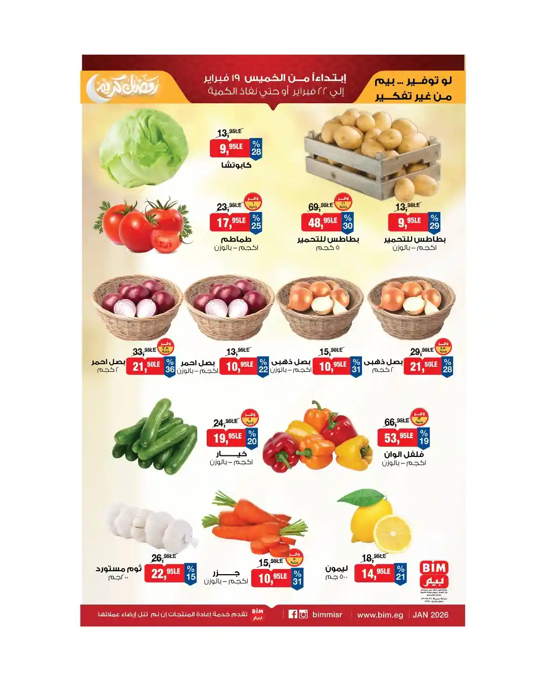 عروض بيم اليوم 19 فبراير حتى 22 فبراير 2026