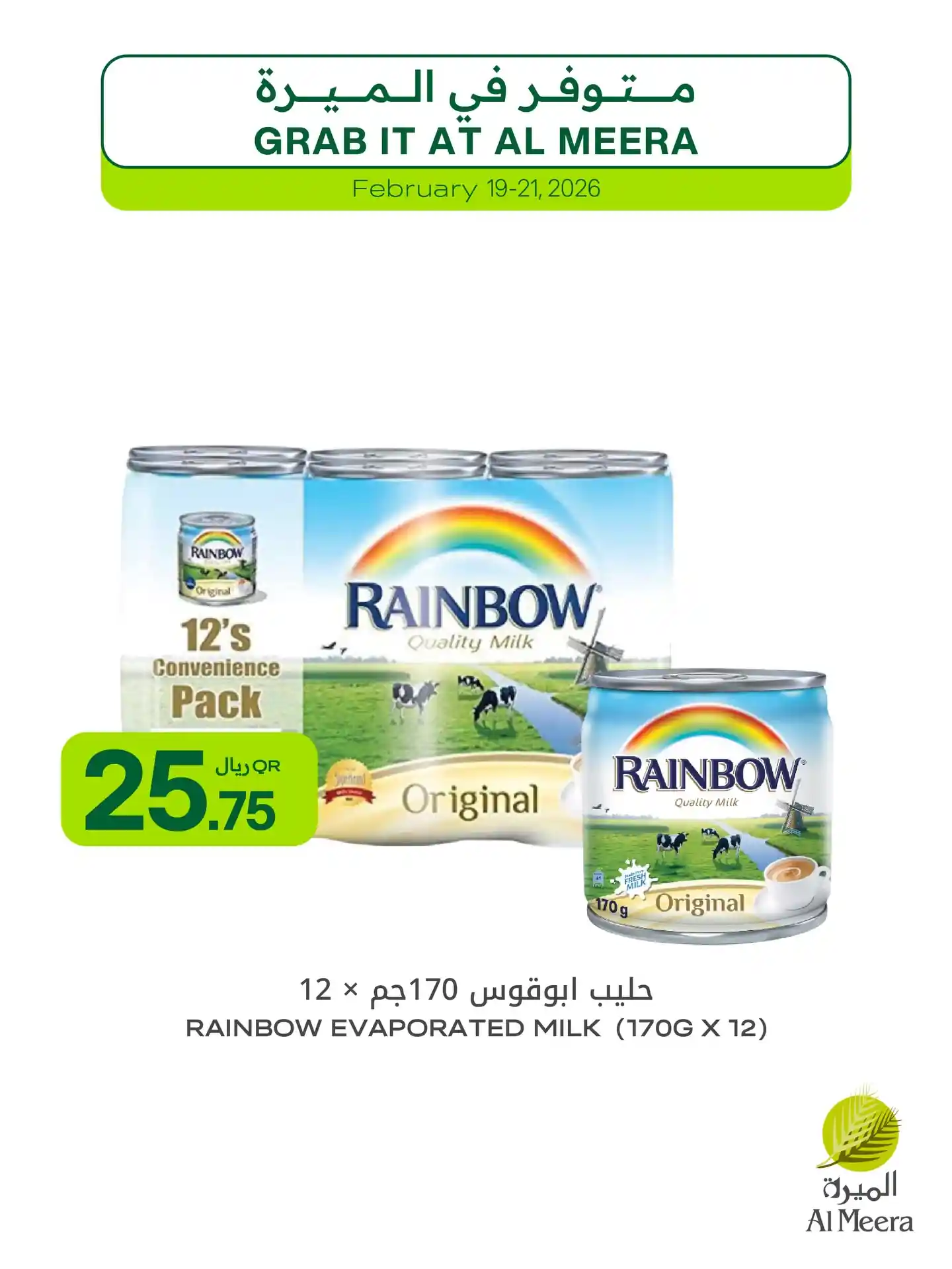 عروض الميرة قطر اليوم 19 فبراير حتى 21 فبراير 2026 عروض رمضان