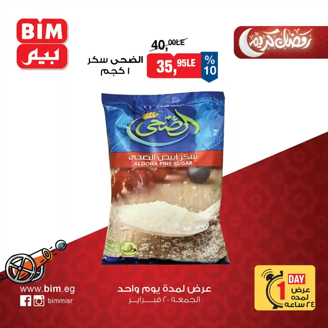 عروض بيم اليوم الجمعة 20 فبراير 2026 خصومات كل الفروع عروض بيم اليوم الجمعة 20 فبراير 2026 خصومات كل الفروع