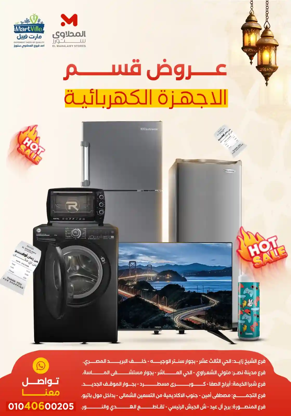 عروض المحلاوى ستورز من 23 فبراير 2026 خصومات الاجهزة الكهربائية عروض المحلاوى ستورز من 23 فبراير 2026 خصومات الاجهزة الكهربائية