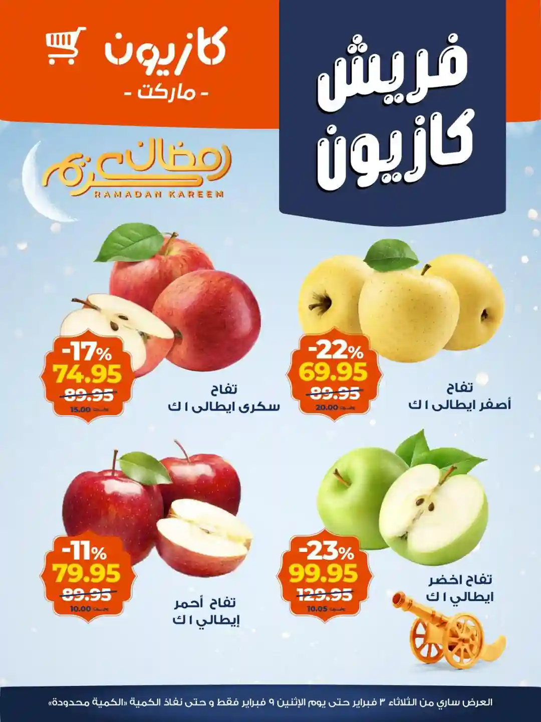 عروض كازيون اليوم 3 فبراير حتى 9 فبراير 2026 فريش كازيون عروض كازيون اليوم 3 فبراير حتى 9 فبراير 2026 فريش كازيون