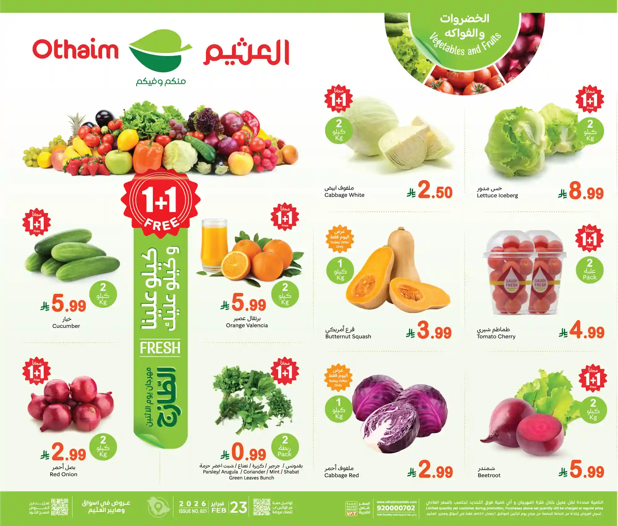 عروض العثيم السعودية اليوم الاثنين 23 فبراير 2026 مهرجان الطازج عروض العثيم السعودية اليوم الاثنين 23 فبراير 2026 مهرجان الطازج