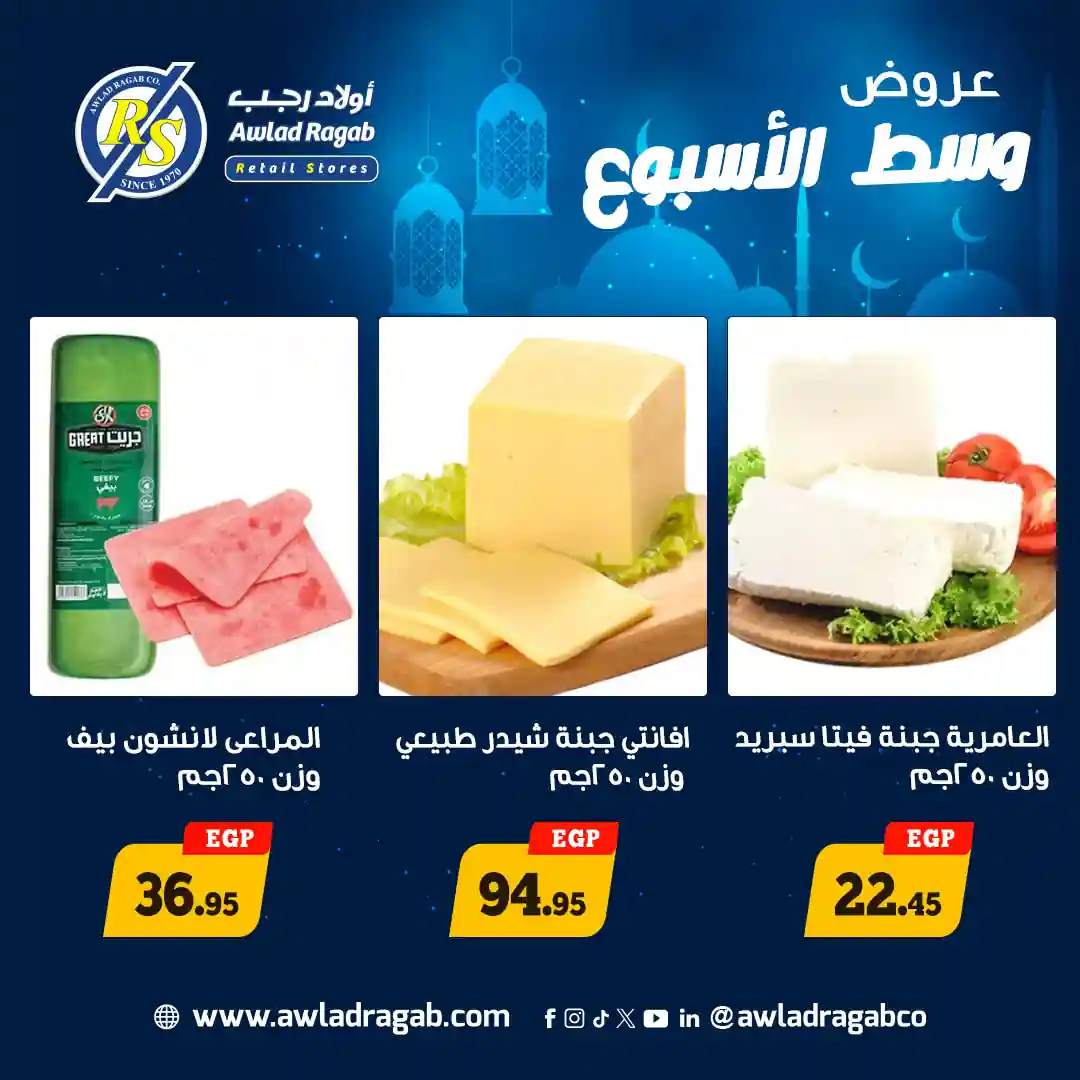 عروض اولاد رجب اليوم الاثنين و الثلاثاء 23 و 24 فبراير 2026 وسط الاسبوع عروض اولاد رجب اليوم الاثنين و الثلاثاء 23 و 24 فبراير 2026 وسط الاسبوع