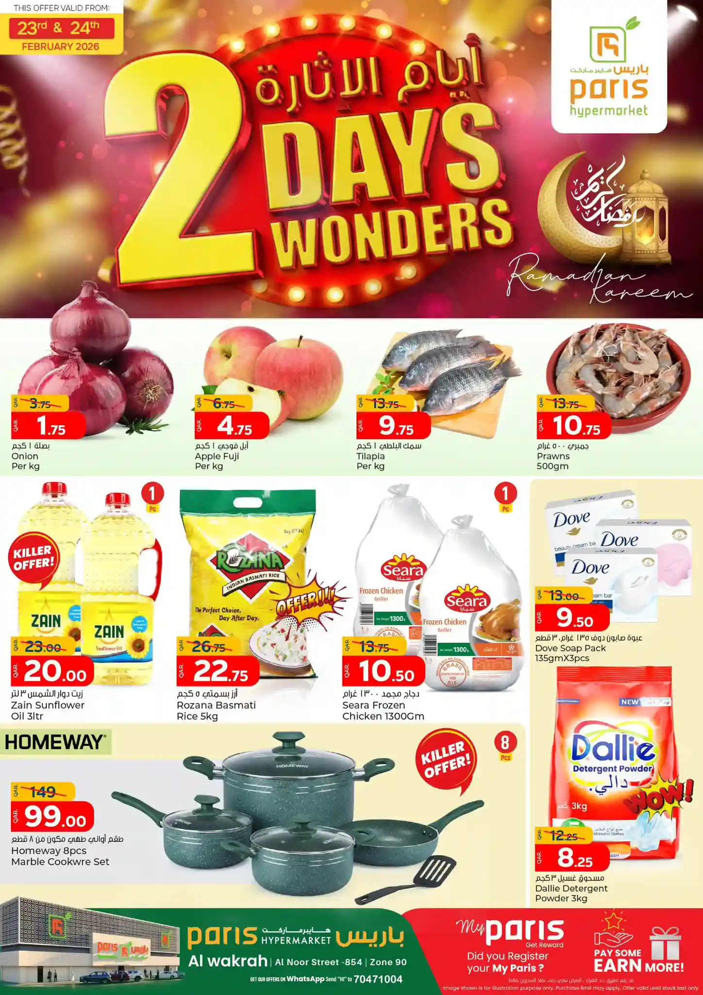 عروض باريس هايبر قطر اليوم 23 و 24 فبراير 2026 ايام الاثارة