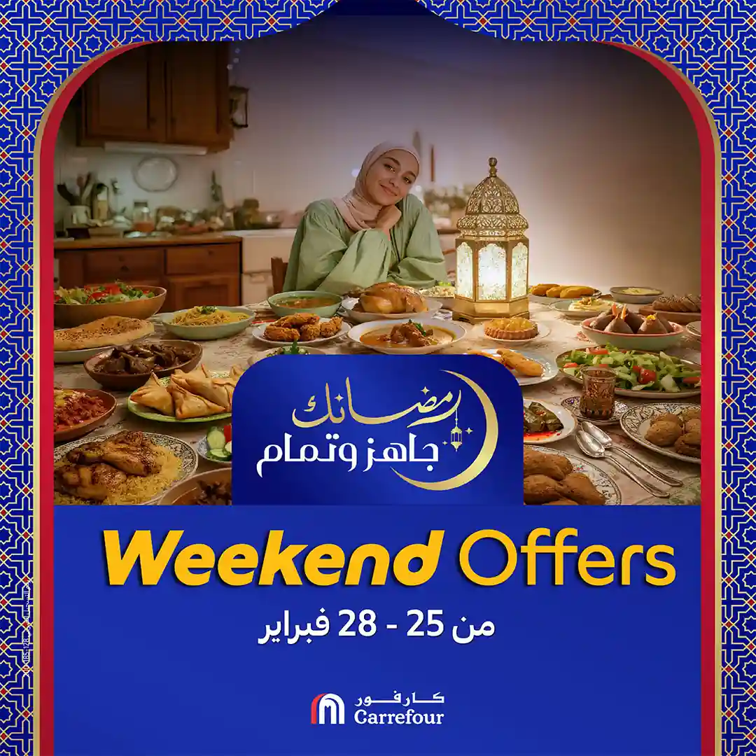 عروض كارفور مصر اليوم 25 فبراير حتى 28 فبراير 2026 الويك اند عروض كارفور مصر اليوم 25 فبراير حتى 28 فبراير 2026 الويك اند