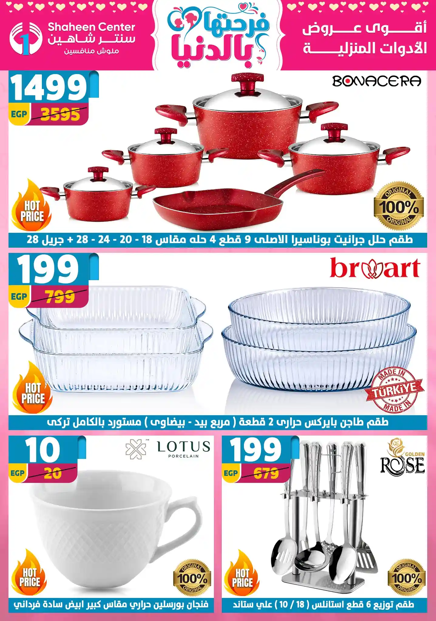 عروض سنتر شاهين اليوم 26 فبراير حتى 4 مارس 2026 عيد الام عروض سنتر شاهين اليوم 26 فبراير حتى 4 مارس 2026 عيد الام