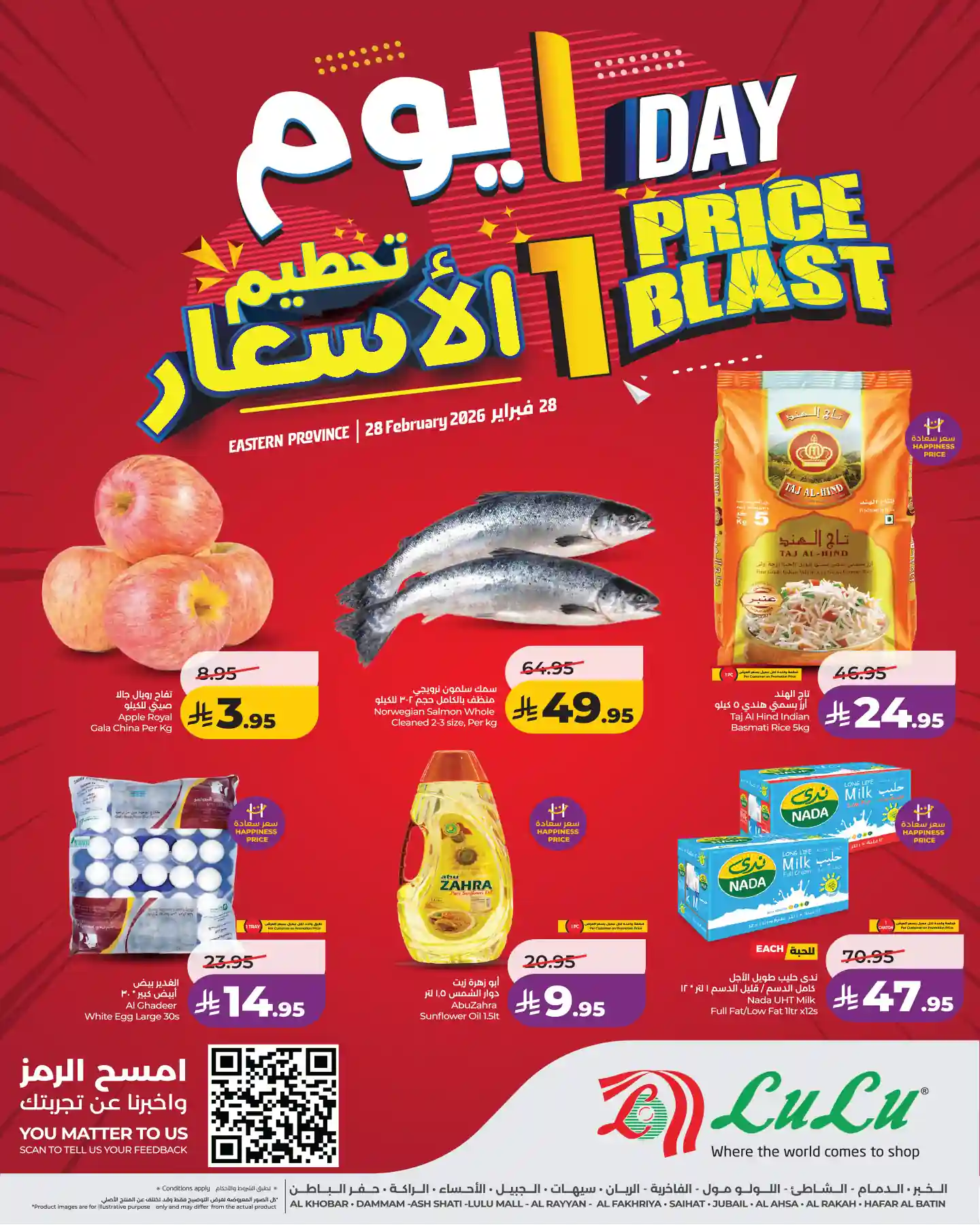 عروض لولو الشرقية اليوم 28 فبراير 2026 تحطيم الاسعار عروض لولو الشرقية اليوم 28 فبراير 2026 تحطيم الاسعار