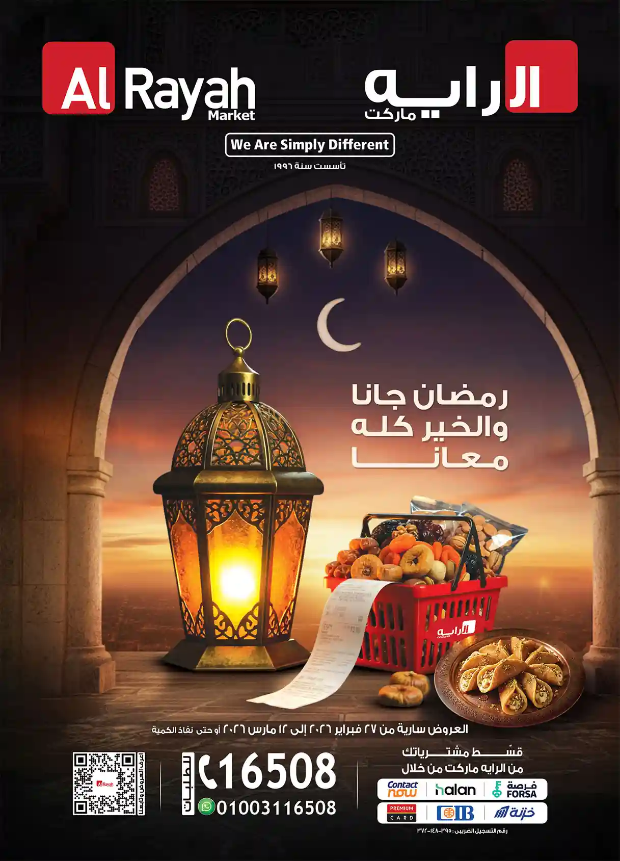 عروض الراية ماركت اليوم 27 فبراير حتى 12 مارس 2026 خصومات رمضان عروض الراية ماركت اليوم 27 فبراير حتى 12 مارس 2026 خصومات رمضان