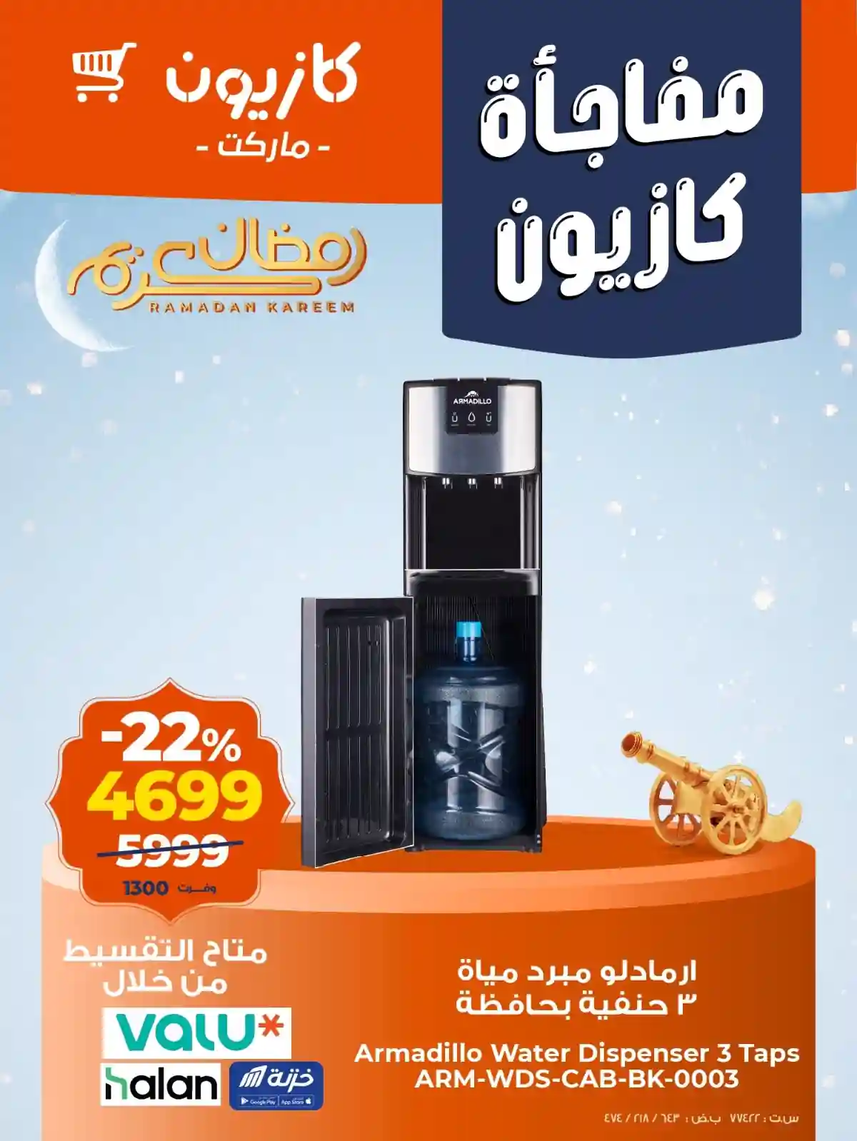 عروض كازيون اليوم 27 فبراير حتى 1 مارس 2026 مفاجأة كازيون عروض كازيون اليوم 27 فبراير حتى 1 مارس 2026 مفاجأة كازيون