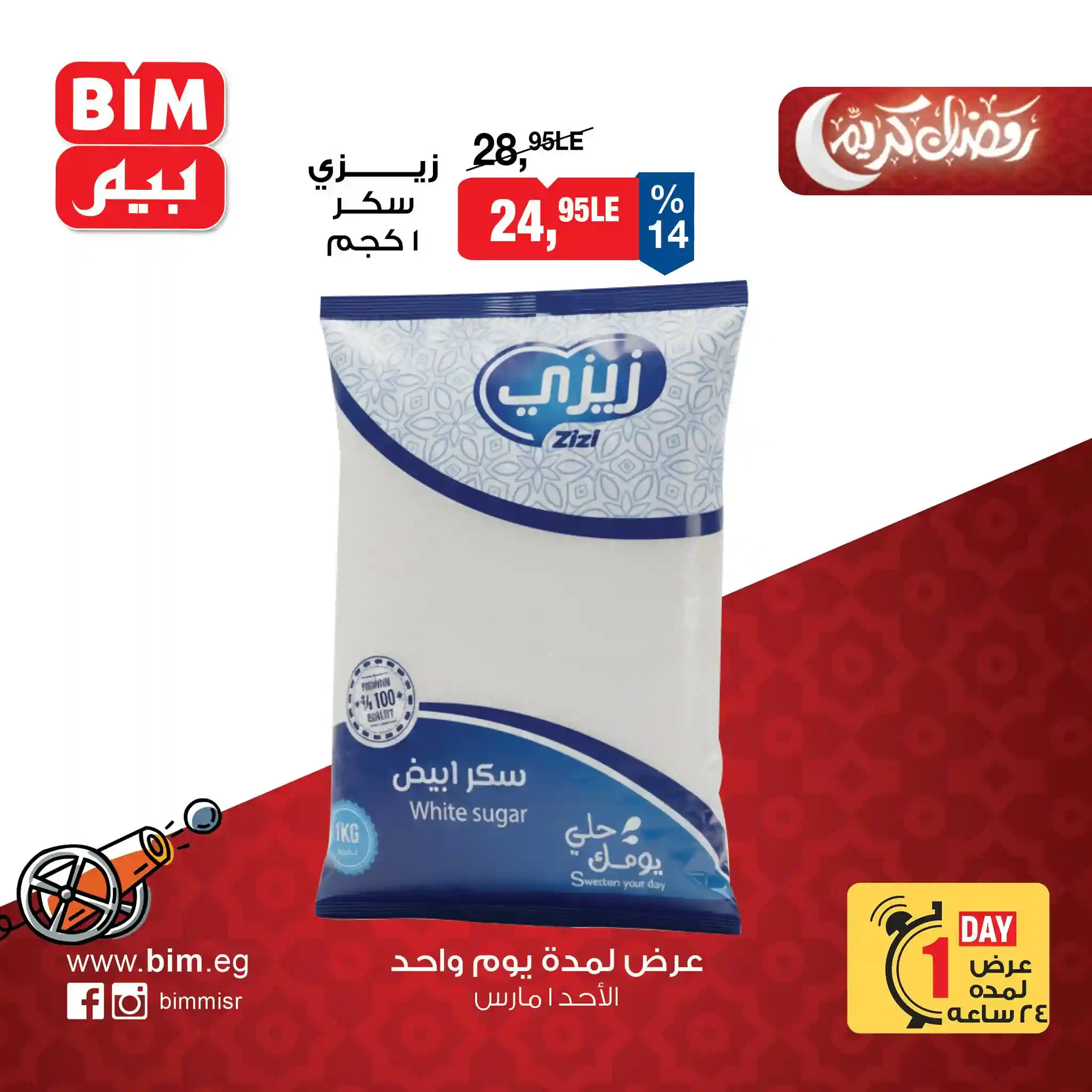 عروض بيم اليوم الاحد 1 مارس 2026 بجميع فروع بيم ماركت عروض بيم اليوم الاحد 1 مارس 2026 بجميع فروع بيم ماركت