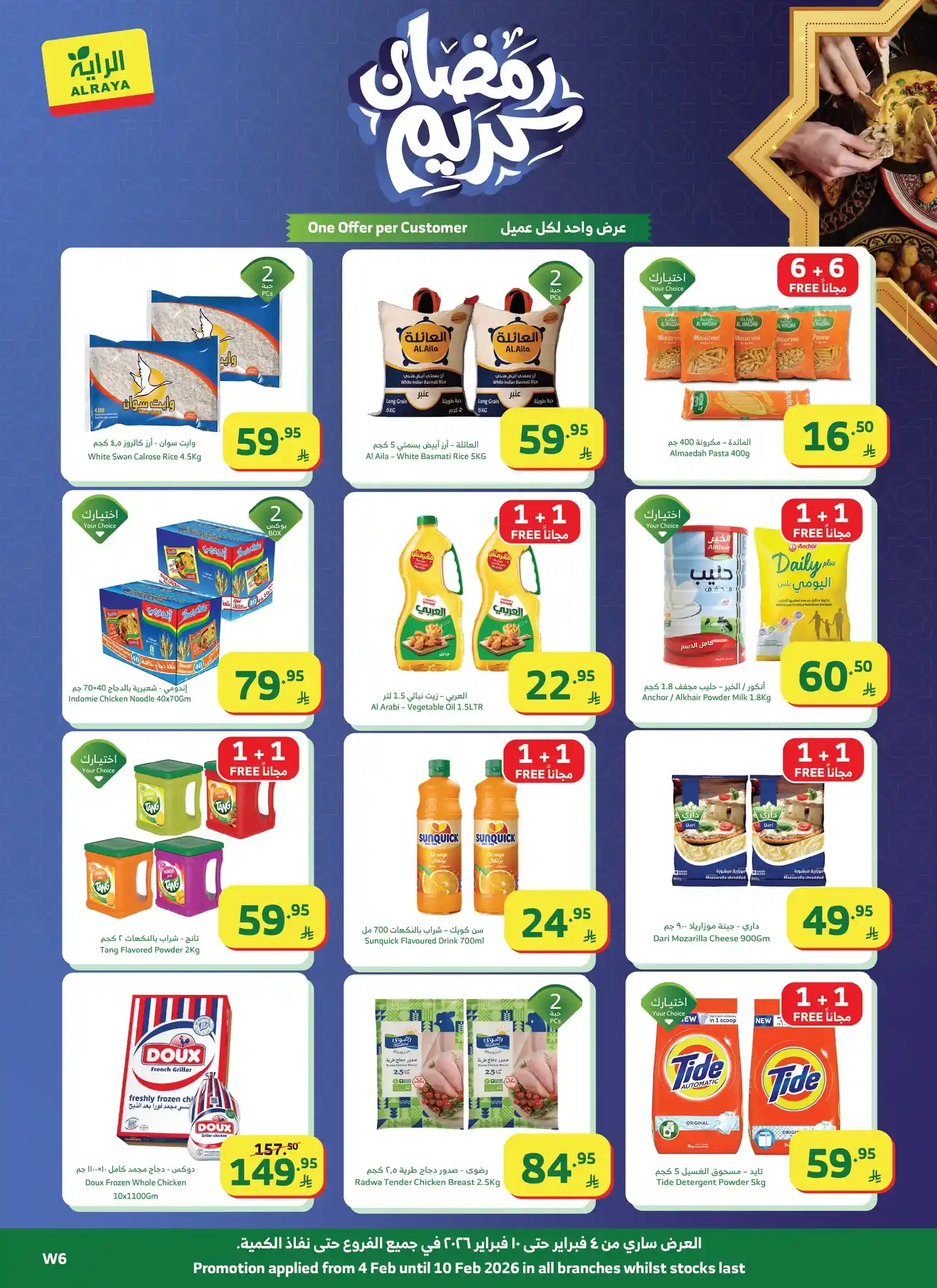 عروض الراية السعودية اليوم 4 فبراير حتى 10 فبراير 2026 عروض رمضان