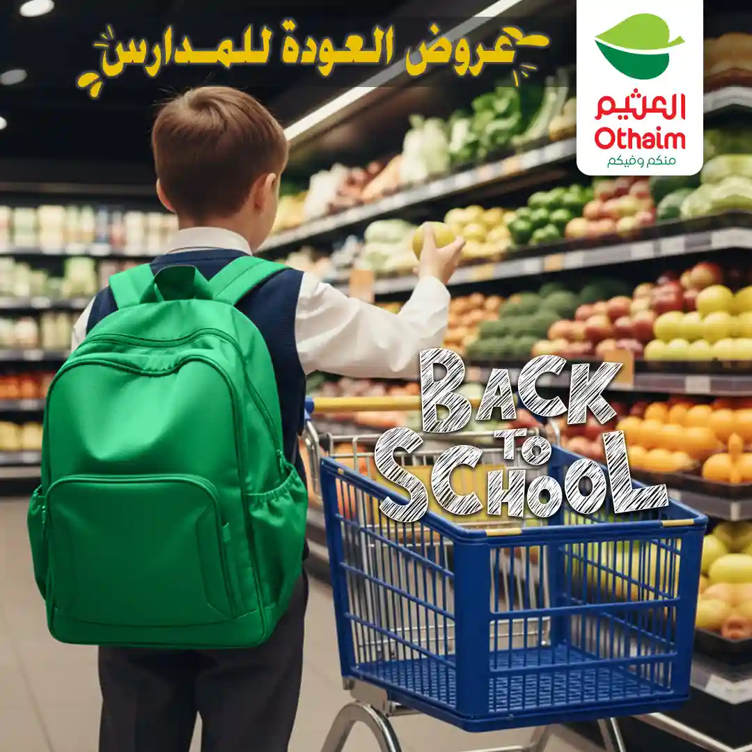 عروض العثيم مصر اليوم 5 فبراير حتى 7 فبراير 2026 الويك اند