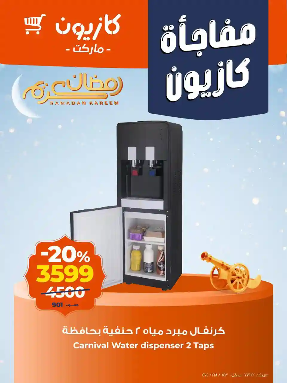 عروض كازيون اليوم 6 فبراير حتى 9 فبراير 2026 مفاجأة كازيون