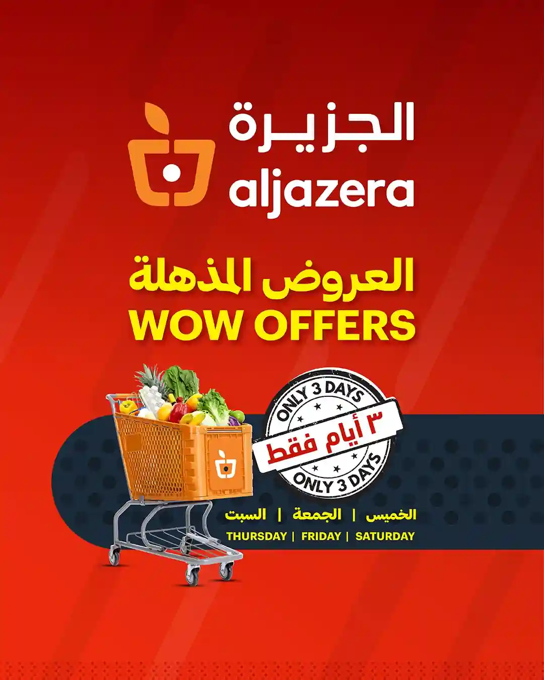 عروض اسواق الجزيرة السعودية اليوم 5 فبراير حتى 7 فبراير 2026 الويك اند