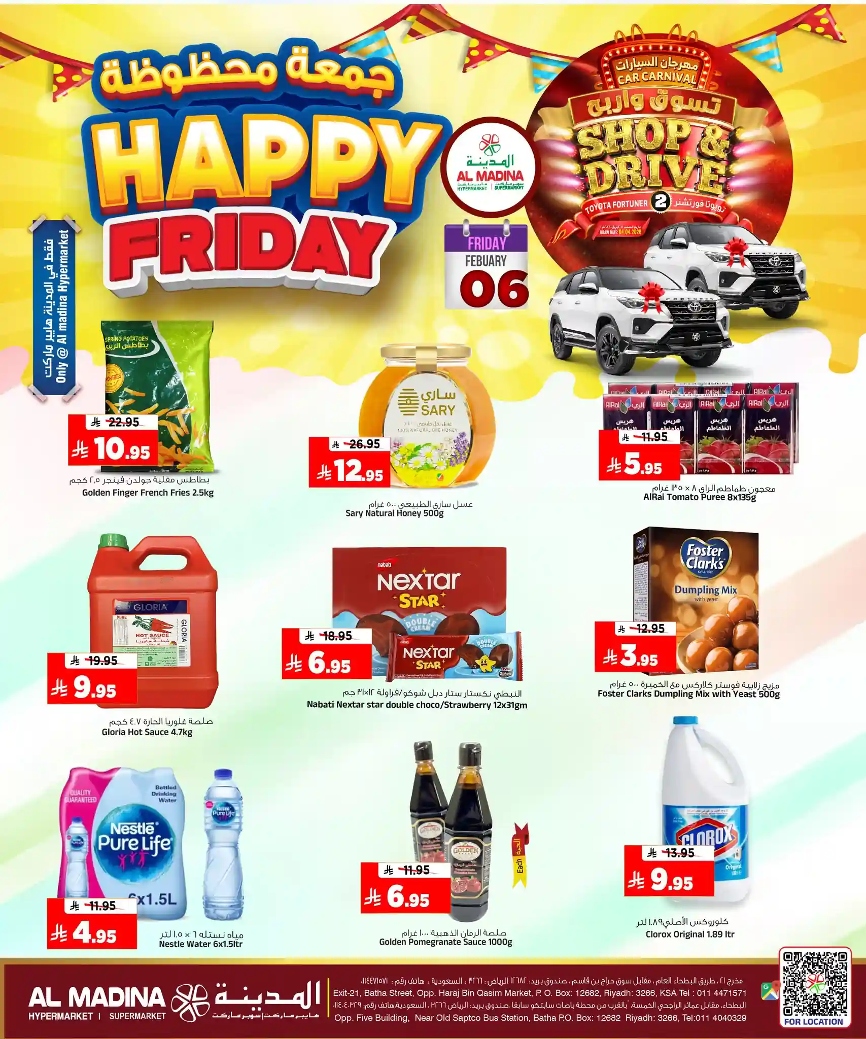 عروض المدينة هايبر ماركت الرياض اليوم 6 و 7 فبراير 2026