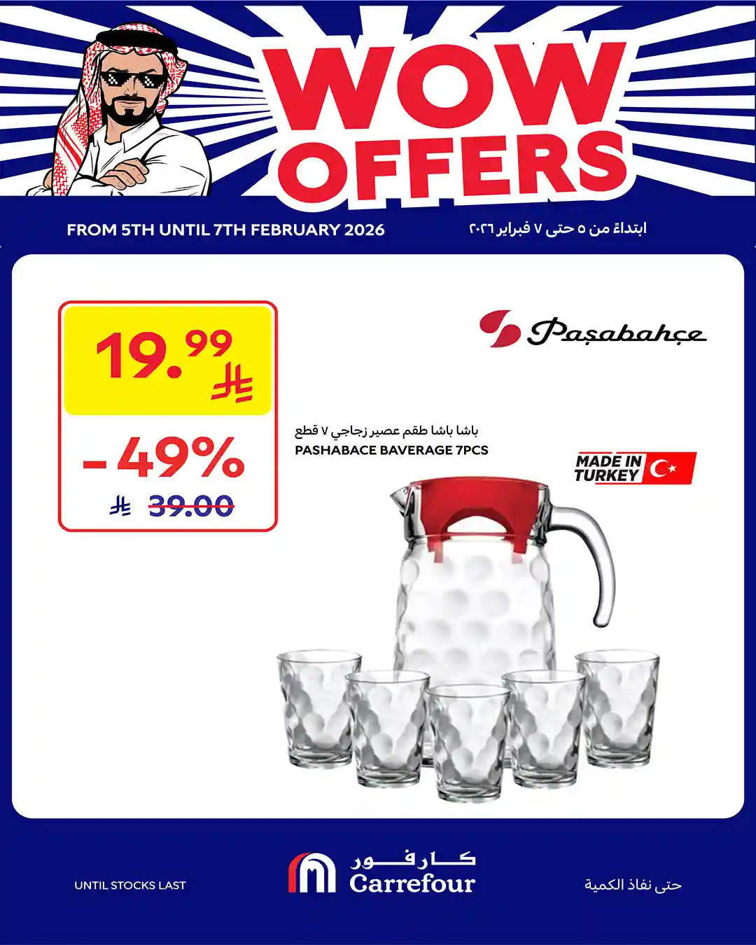 عروض كارفور السعودية اليوم 5 فبراير حتى 7 فبراير 2026 عروض واو