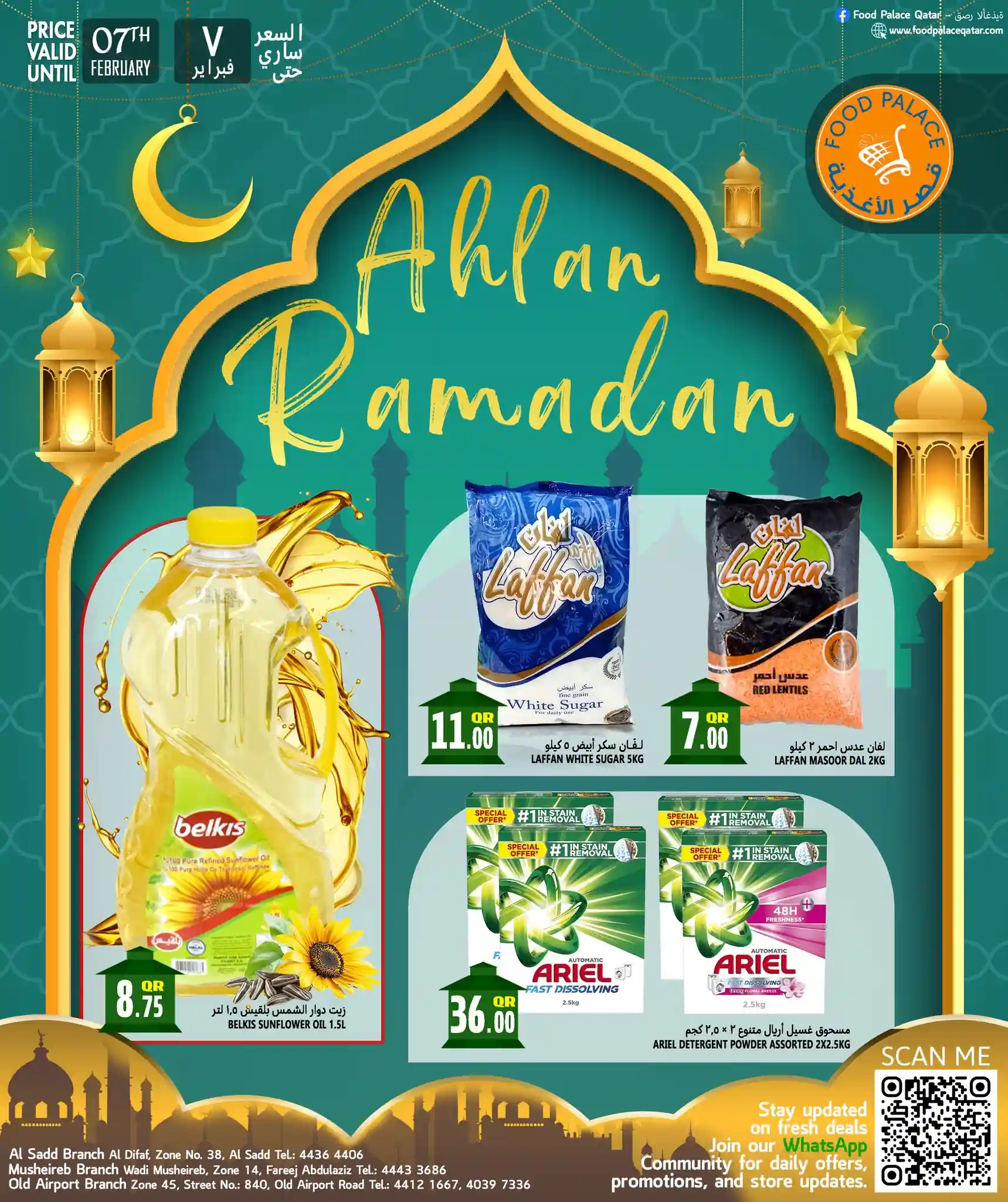عروض قصر الأغذية قطر اليوم 5 فبراير حتى 7فبراير 2026 الويك اند عروض قصر الأغذية قطر اليوم 5 فبراير حتى 7فبراير 2026 الويك اند