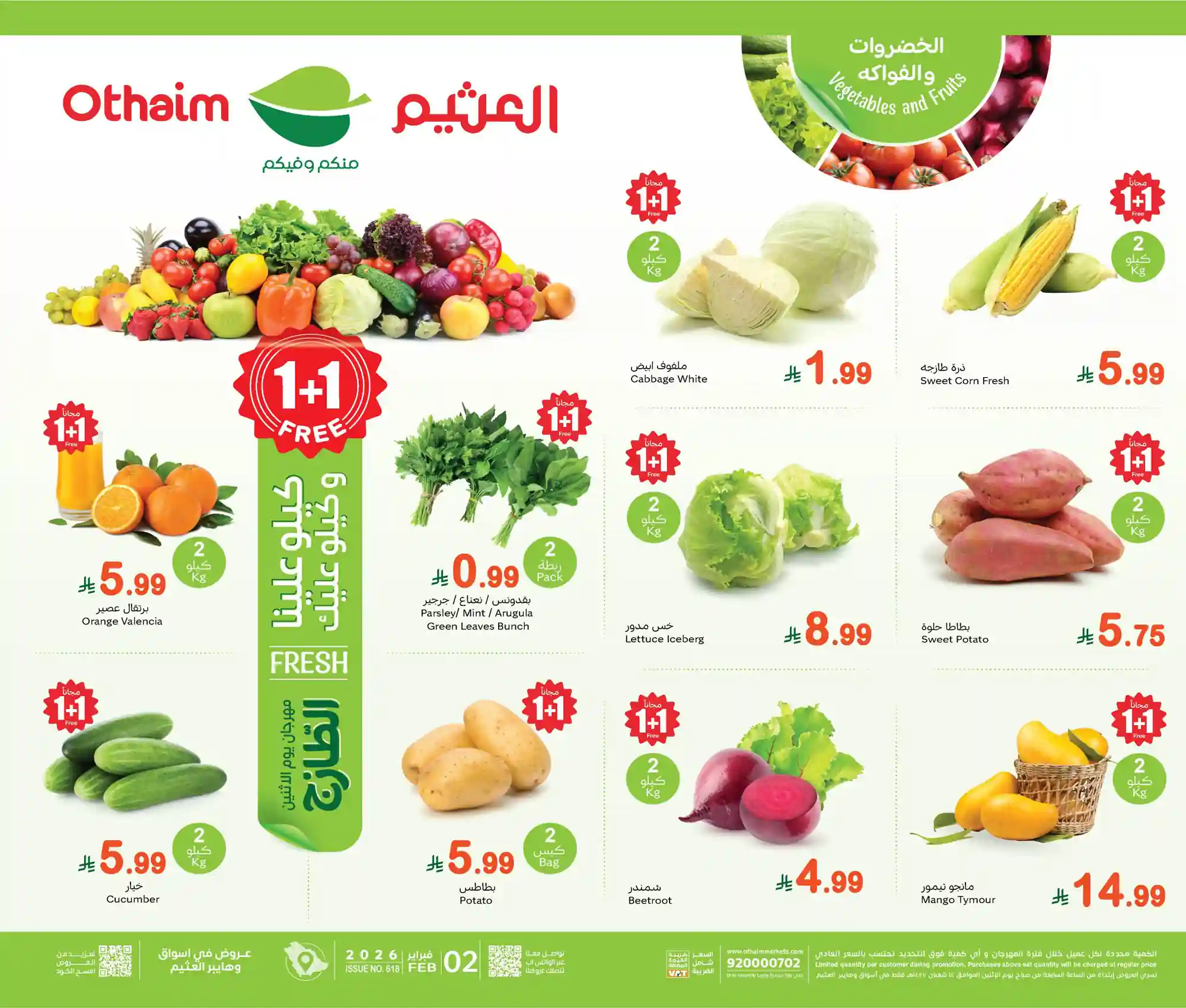 عروض العثيم السعودية اليوم الاثنين 2 فبراير 2026 مهرجان الطازج عروض العثيم السعودية اليوم الاثنين 2 فبراير 2026 مهرجان الطازج