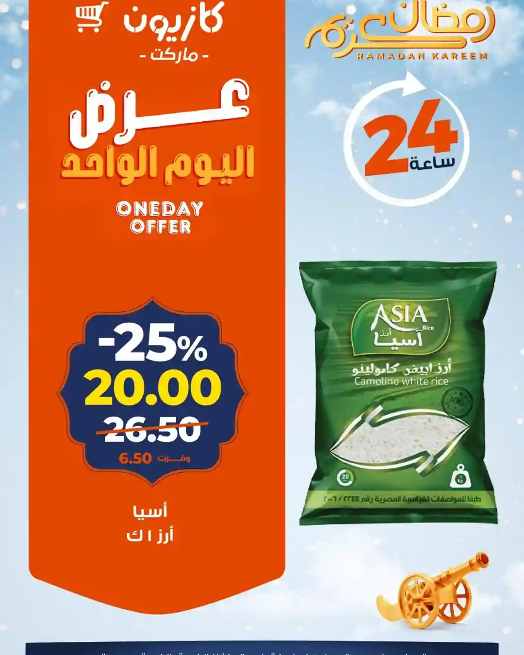 عروض كازيون اليوم الاربعاء 11 فبراير 2026 افضل عروض اليوم