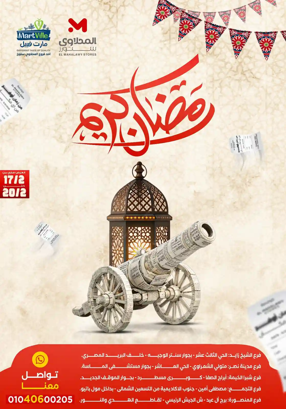 عروض المحلاوى ستورز من 17 فبراير حتى 20 فبراير 2026 عروض رمضان عروض المحلاوى ستورز من 17 فبراير حتى 20 فبراير 2026 عروض رمضان