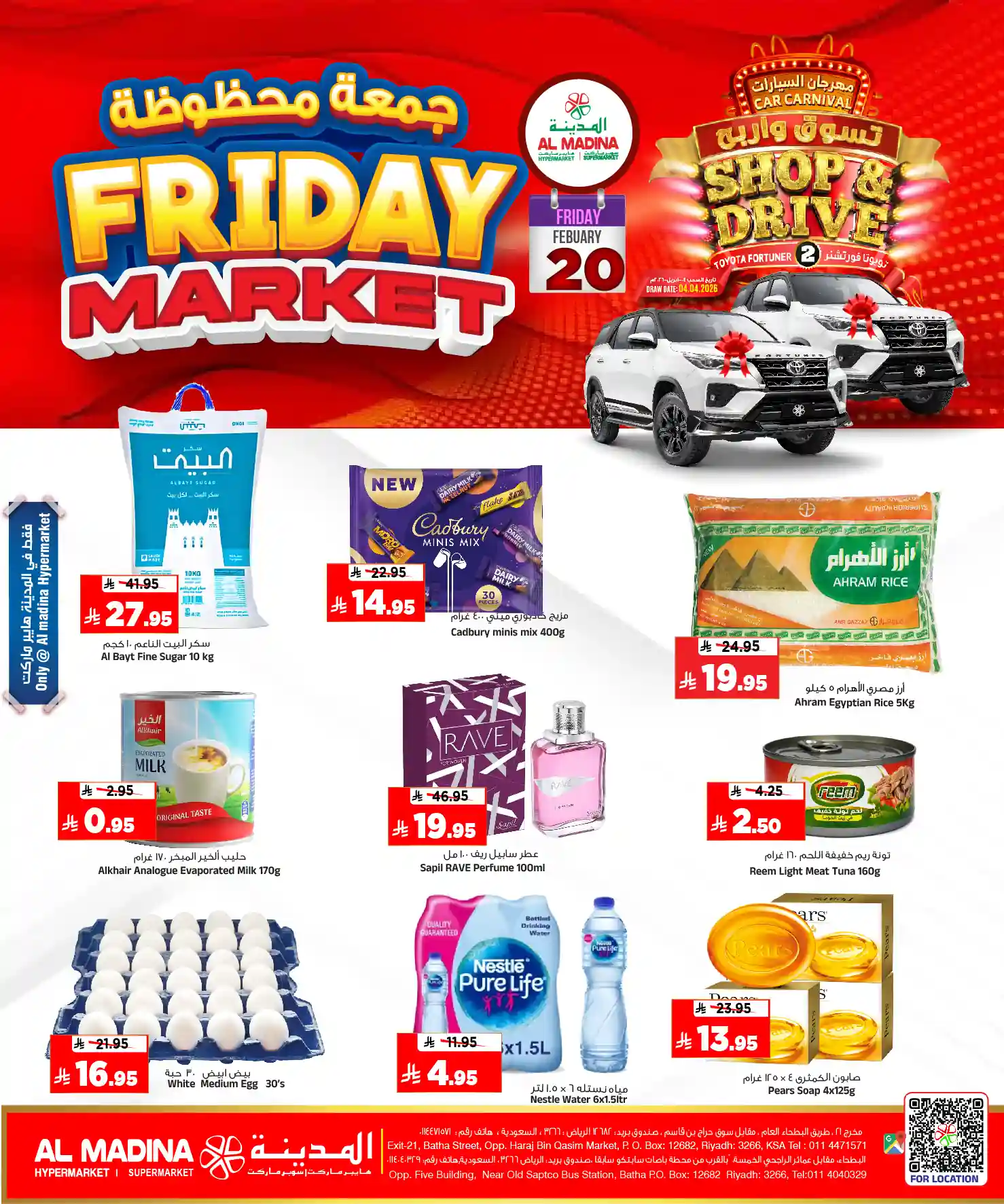 عروض المدينة هايبر ماركت الرياض اليوم 20 و 21 فبراير 2026 عروض المدينة هايبر ماركت الرياض اليوم 20 و 21 فبراير 2026