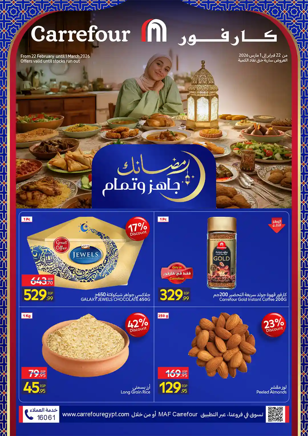 عروض كارفور اليوم 22 فبراير حتى 1 مارس 2026 عروض رمضان عروض كارفور اليوم 22 فبراير حتى 1 مارس 2026 عروض رمضان