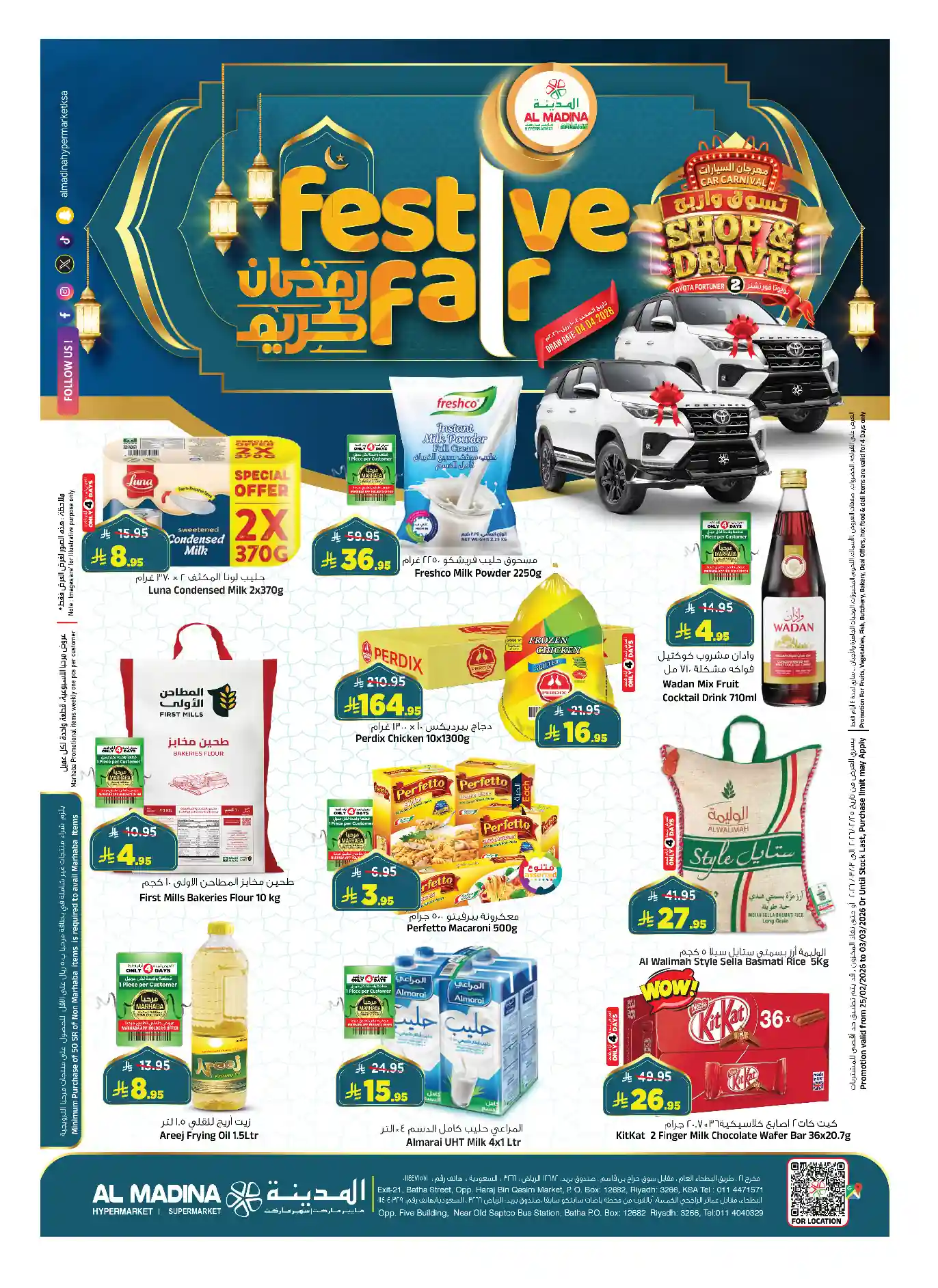 عروض المدينة هايبر ماركت الرياض اليوم 25 فبراير حتى 3 مارس 2026 اهلا رمضان