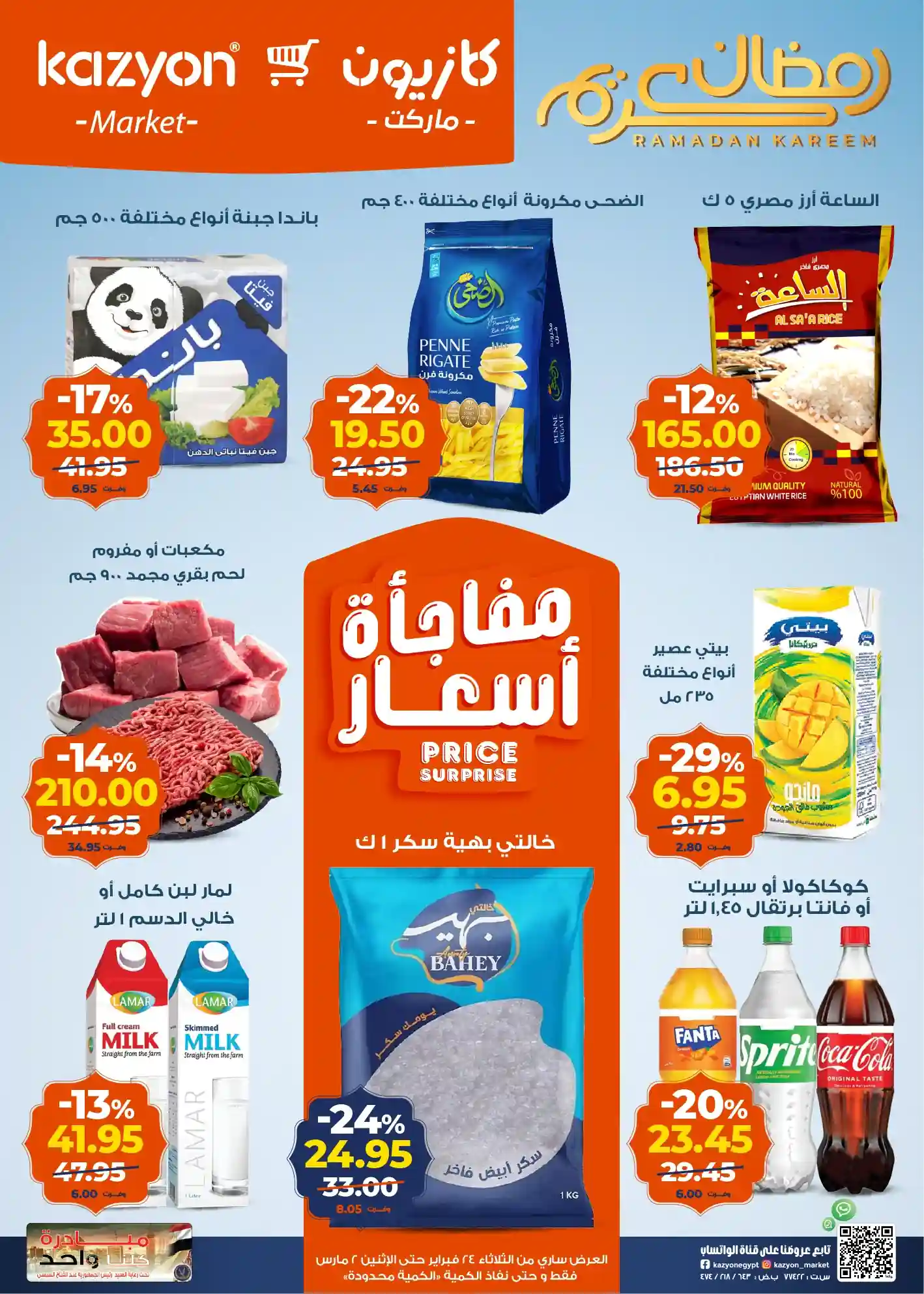 عروض كازيون الثلاثاء 24 فبراير حتى 2 مارس 2026 عرض التلات عروض كازيون الثلاثاء 24 فبراير حتى 2 مارس 2026 عرض التلات