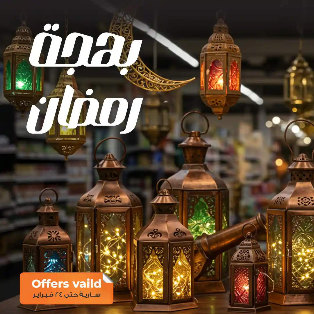 عروض فتح الله ماركت من 10 فبراير حتى 24 فبراير 2026 بهجة رمضان