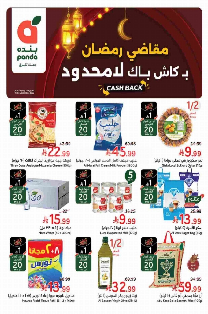 عروض بنده و هايبر بنده السعودية اليوم 25 فبراير حتى 3 مارس 2026 عروض رمضان عروض بنده و هايبر بنده السعودية اليوم 25 فبراير حتى 3 مارس 2026 عروض رمضان