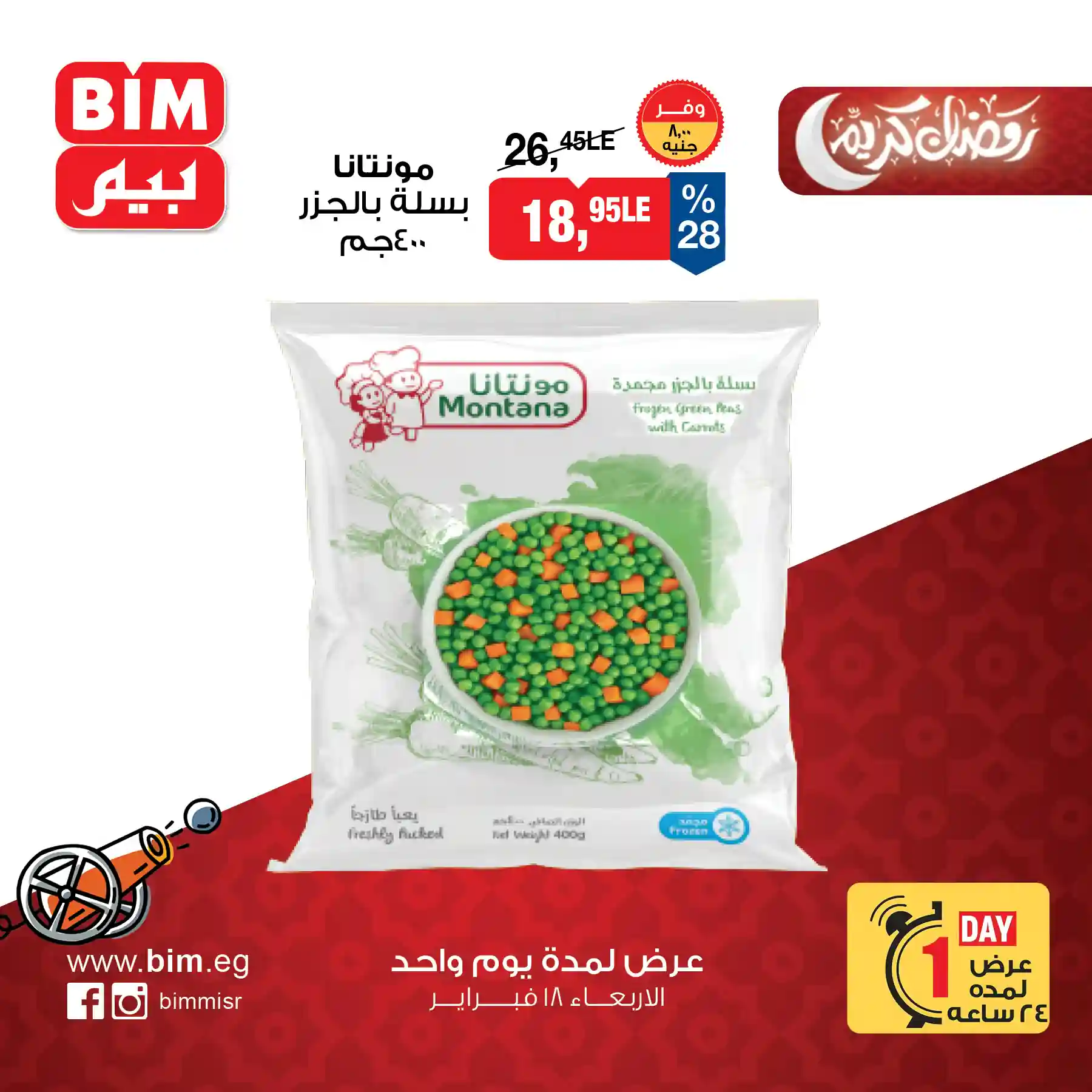 عروض بيم اليوم الاربعاء 18 فبراير 2026 كل الفروع عروض بيم اليوم الاربعاء 18 فبراير 2026 كل الفروع
