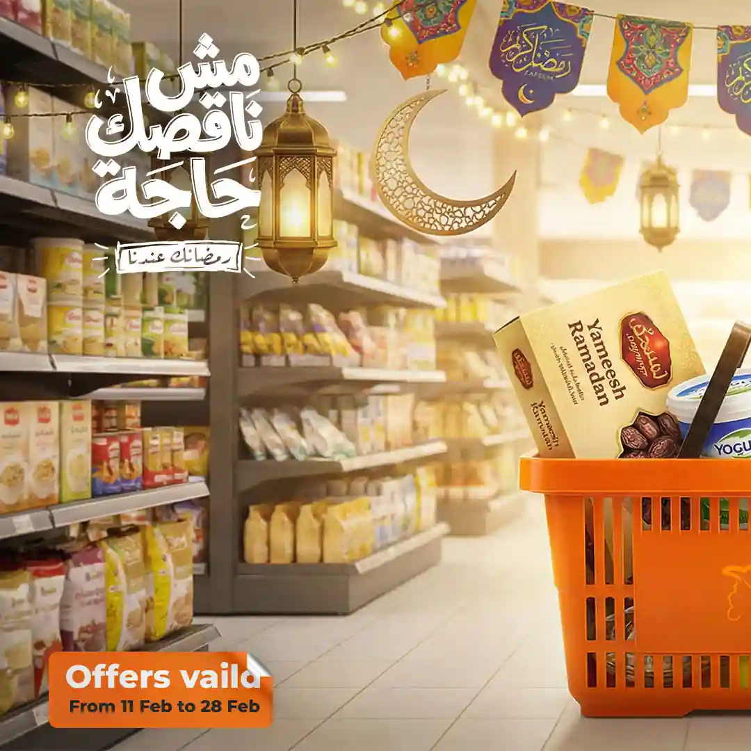 عروض فتح الله ماركت من 11 فبراير حتى 28 فبراير 2026 رمضانك عندنا