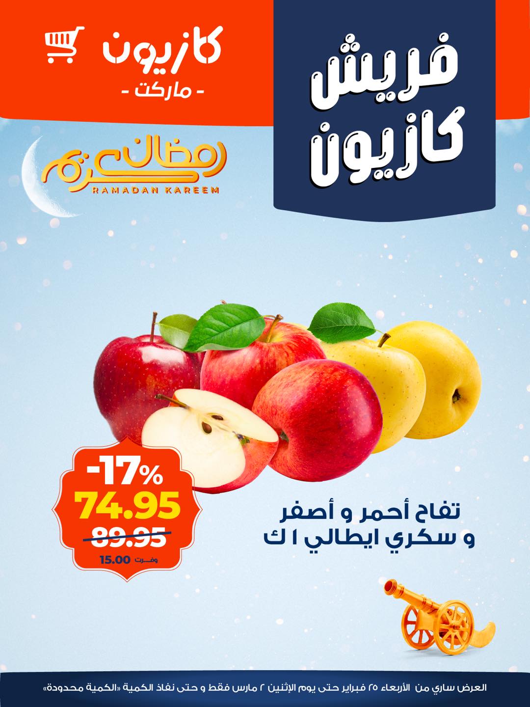 عروض كازيون اليوم 25 فبراير حتى 2 مارس 2026 فريش كازيون عروض كازيون اليوم 25 فبراير حتى 2 مارس 2026 فريش كازيون