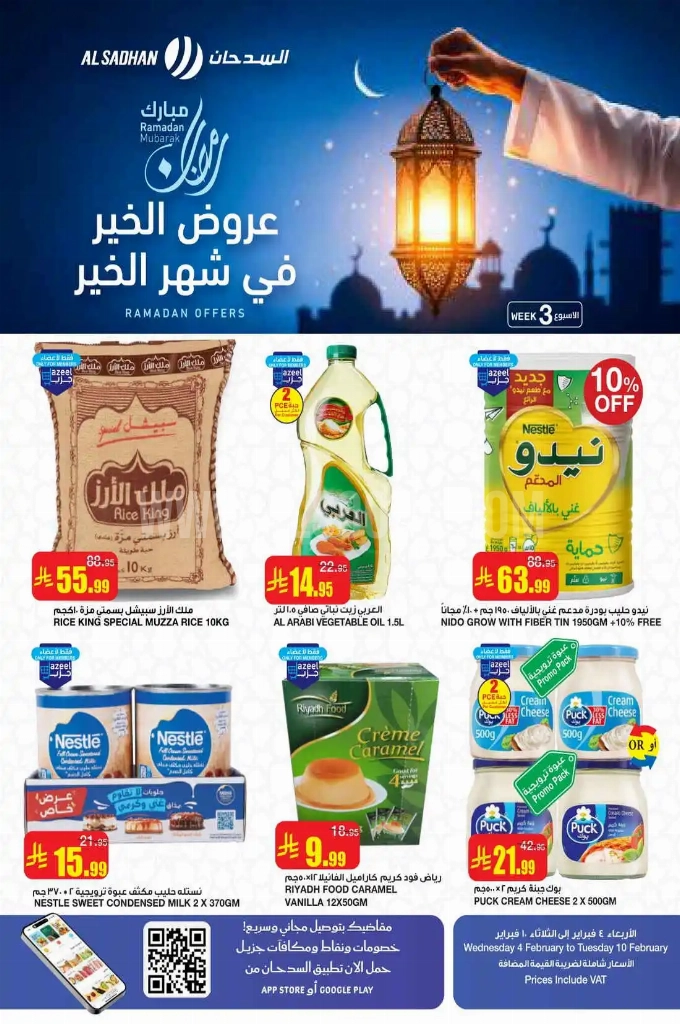 عروض السدحان السعودية اليوم 4 فبراير حتى 10 فبراير 2026 عروض رمضان